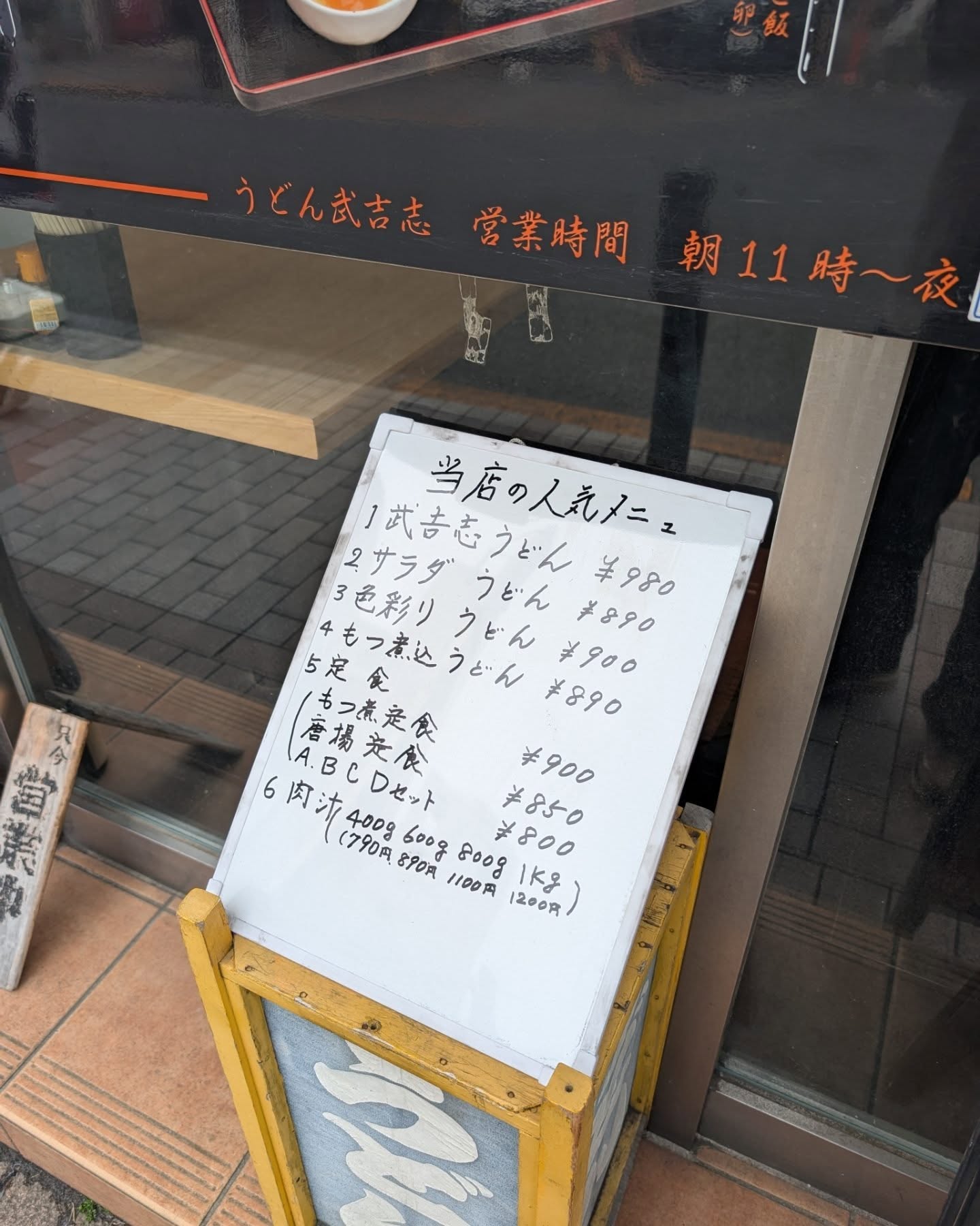 武吉志 / 吉祥寺ランチ / 写真