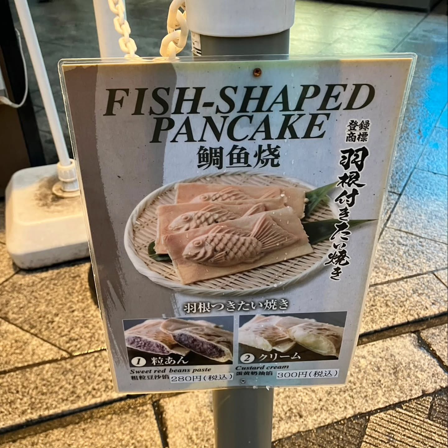 たいやき神田達磨 秋葉原店