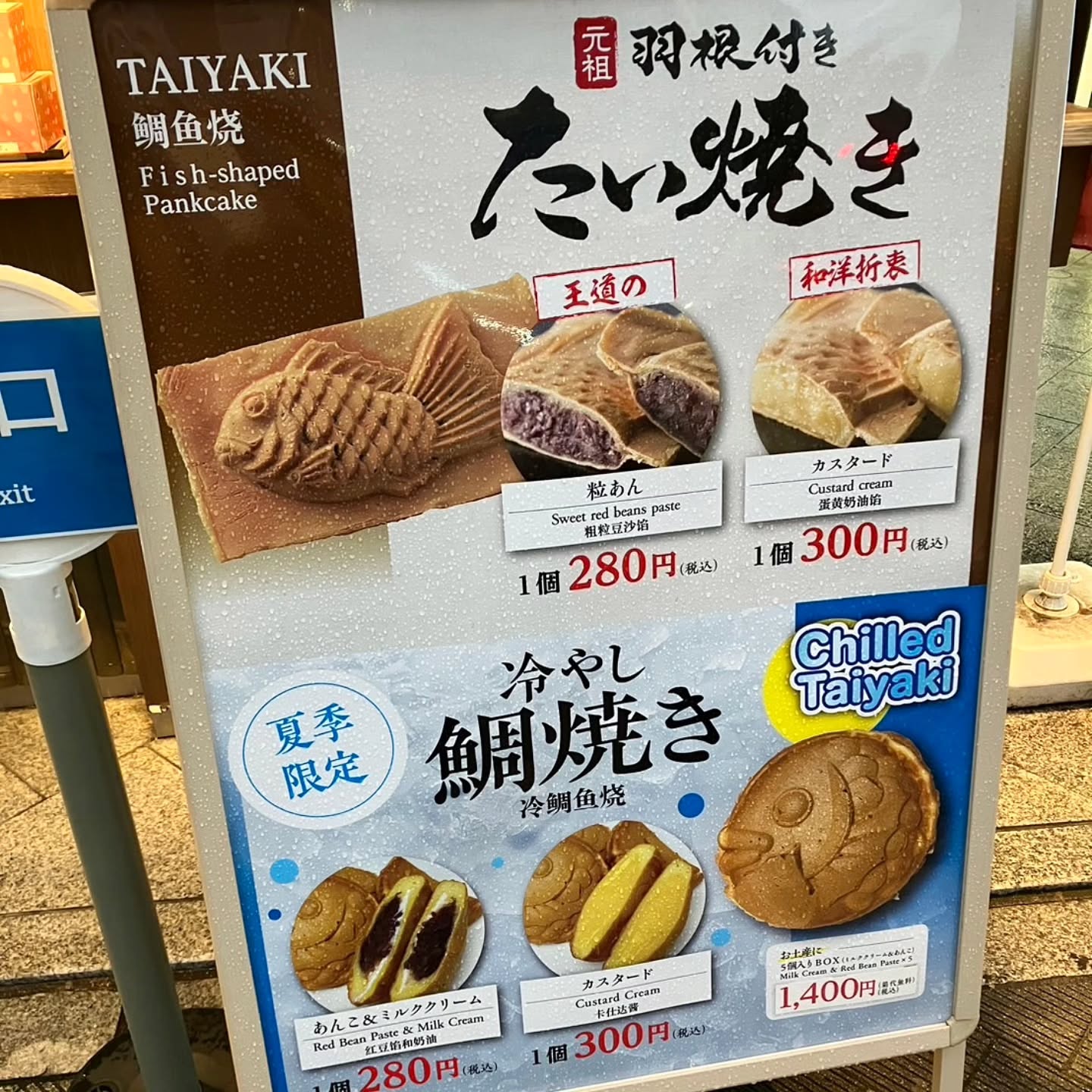 たいやき神田達磨 秋葉原店