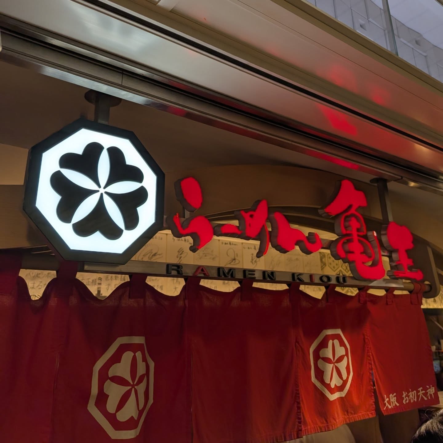 新大阪駅内の人気ラーメン店！