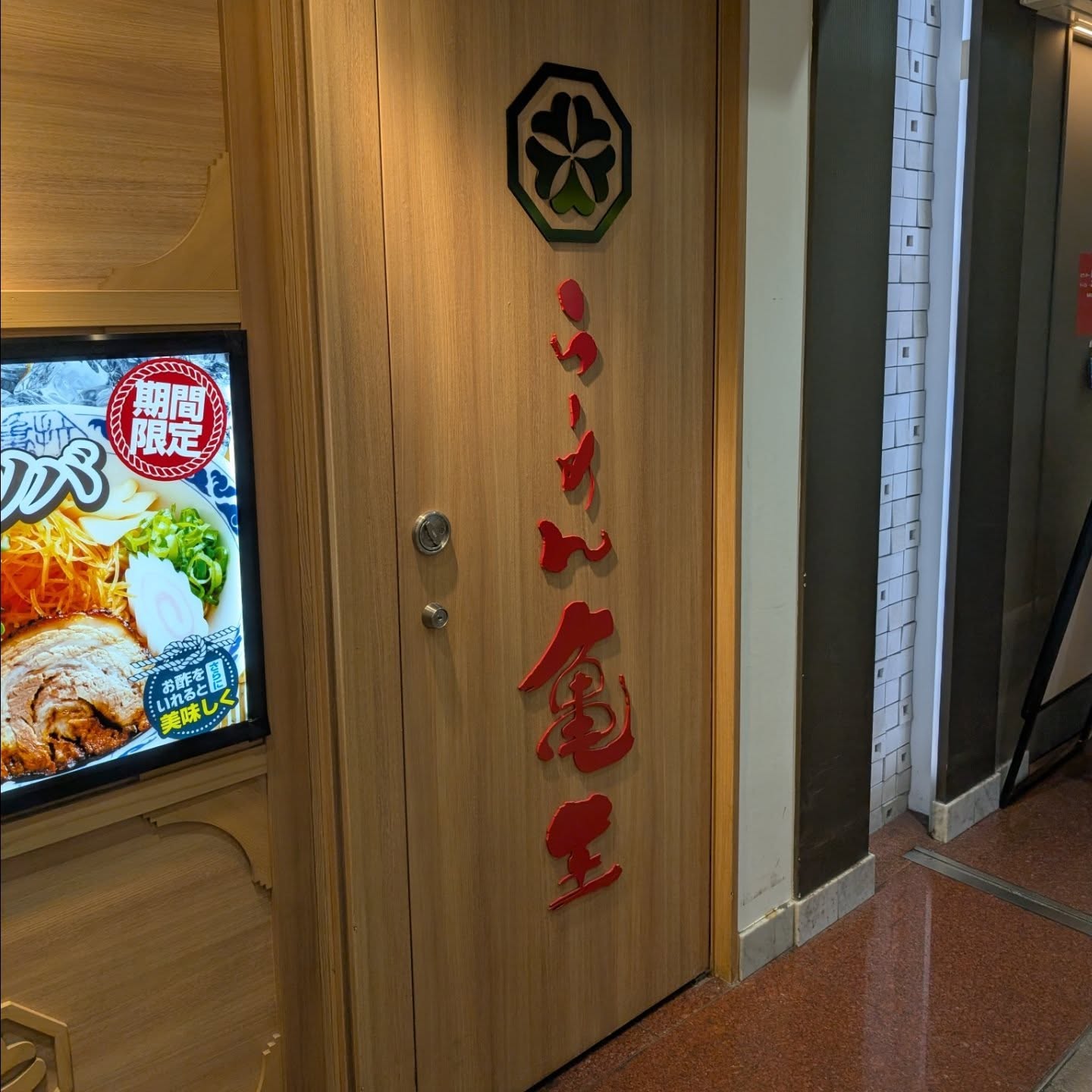 新大阪駅内の人気ラーメン店！