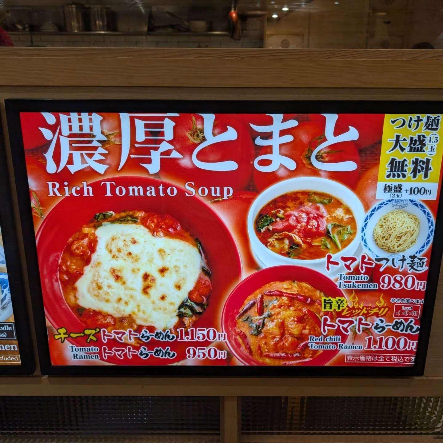 新大阪駅内の人気ラーメン店！