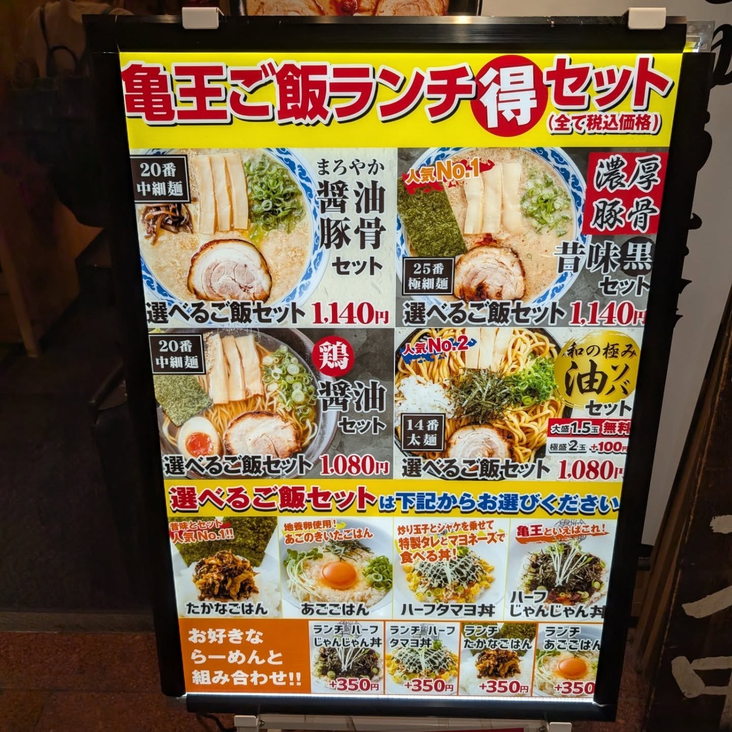 新大阪駅内の人気ラーメン店！