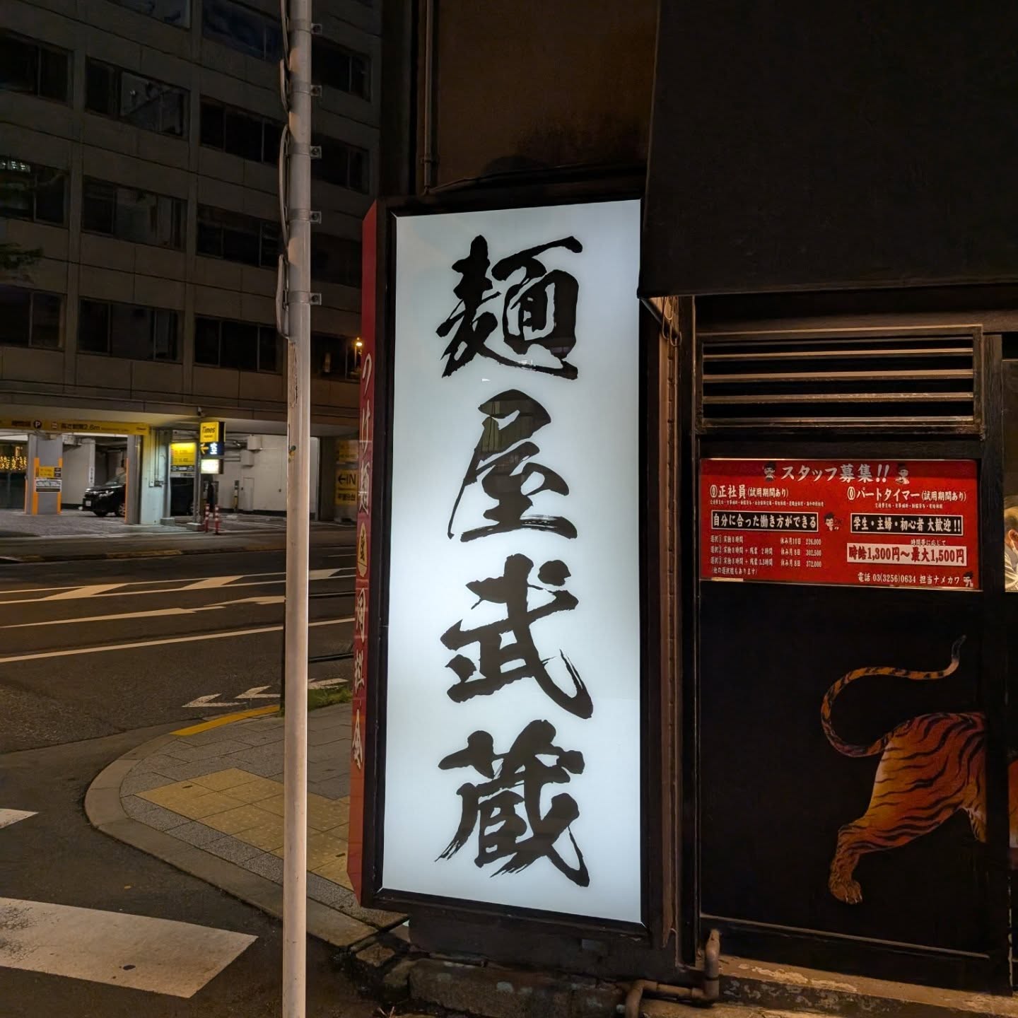 つけ麺の量がサイズ変更無料の超コスパ店！