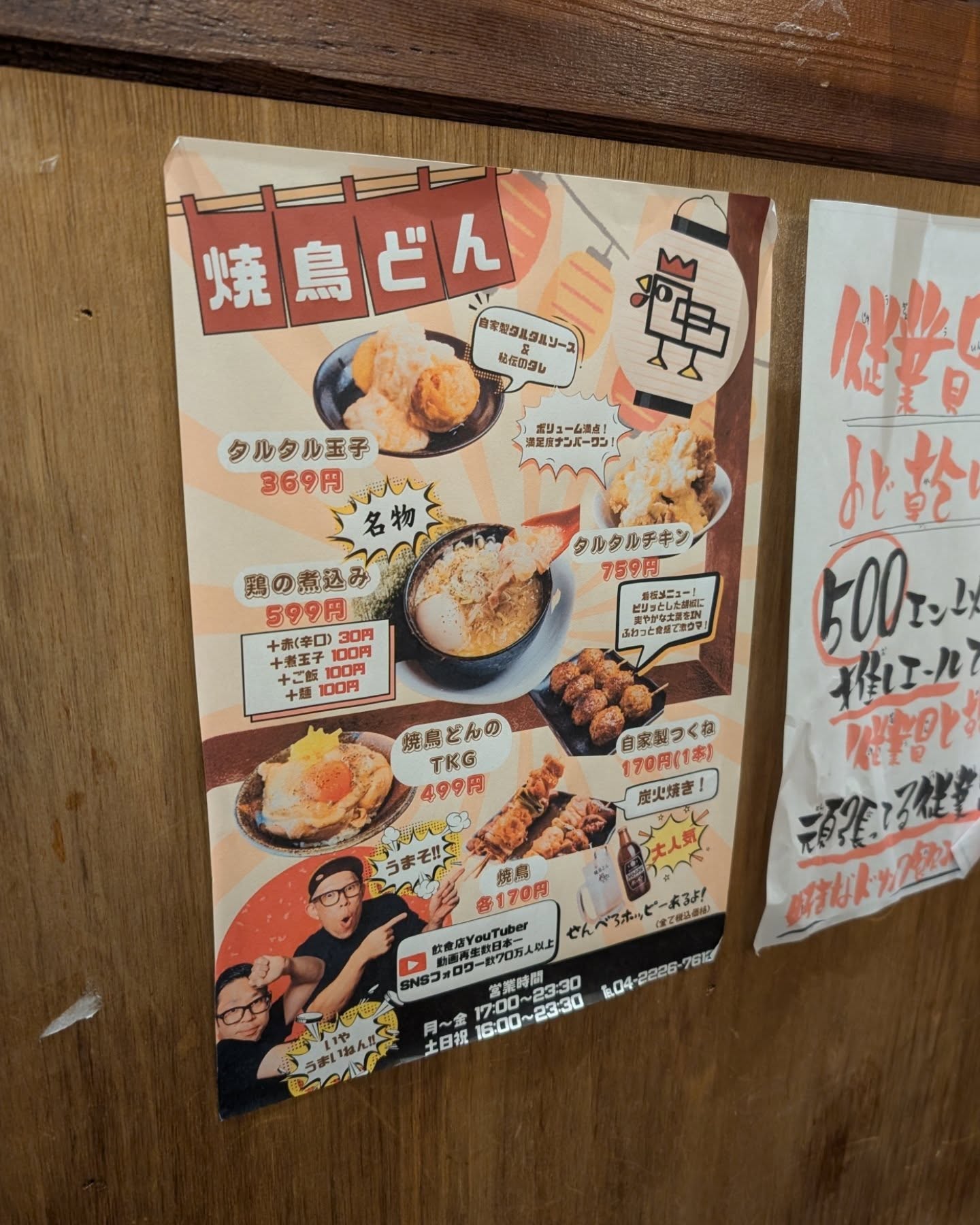 味良しコスパ良しの吉祥寺焼鳥居酒屋！