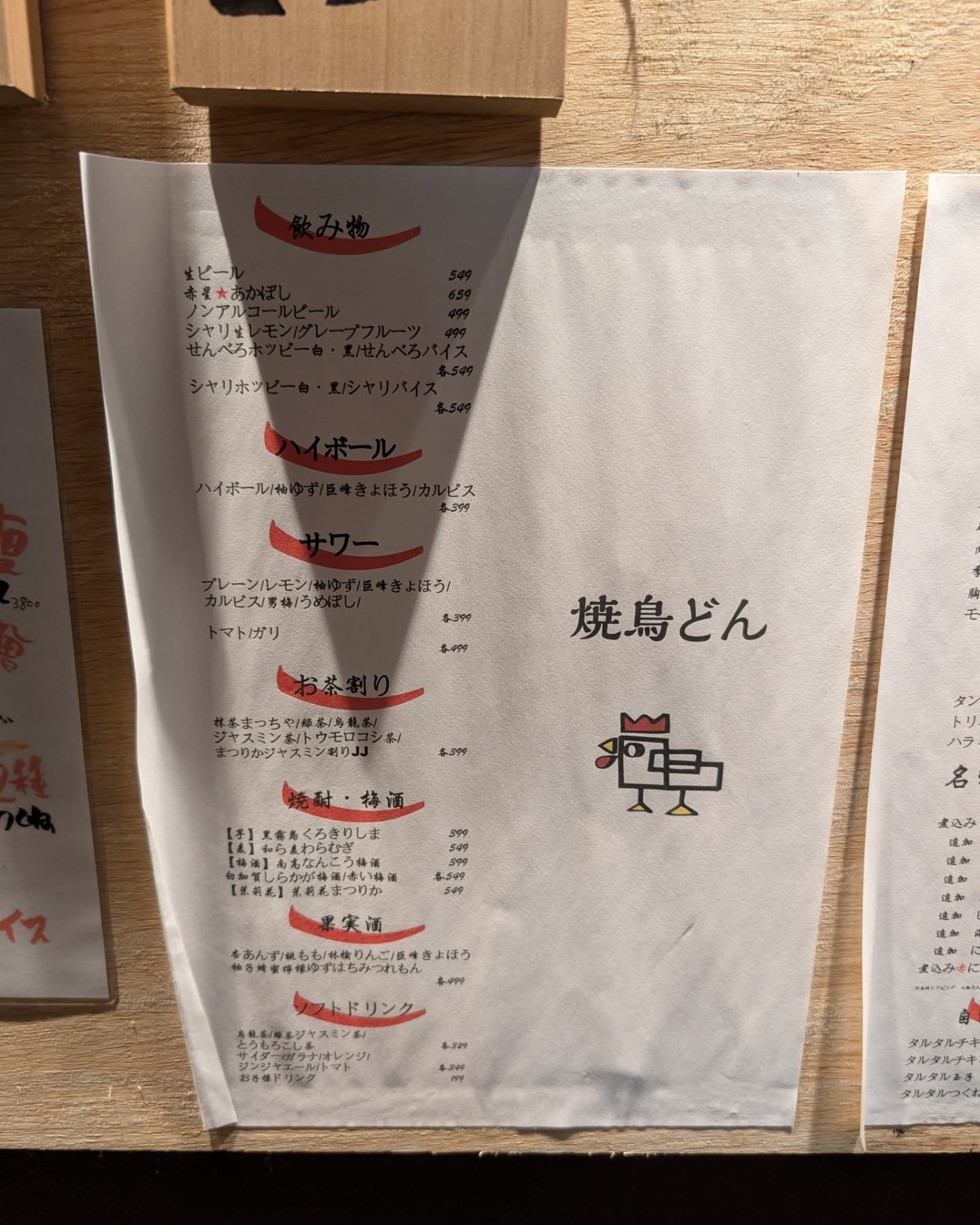 味良しコスパ良しの吉祥寺焼鳥居酒屋！