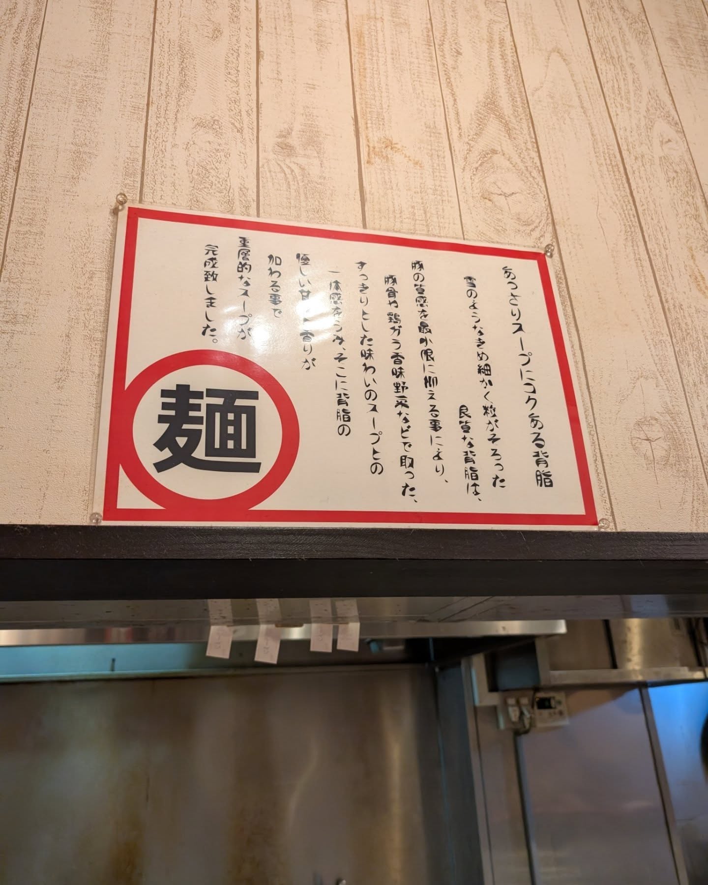 背脂チャッチャ系好きには堪らないラーメン店！