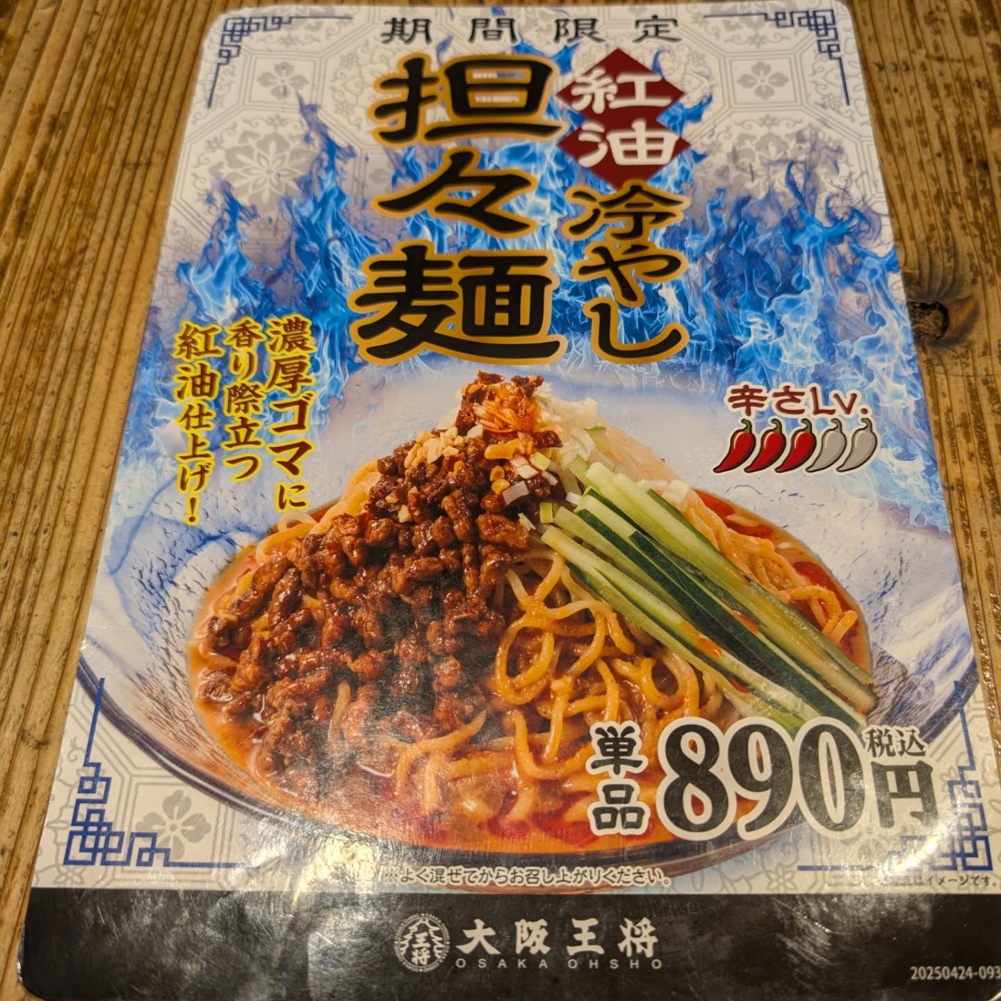 暑い日に食べたい大阪王将の夏季限定メニュー!