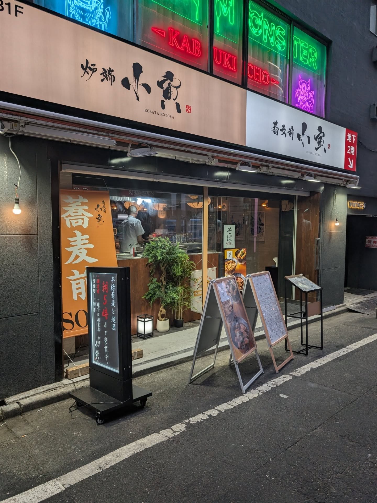 炉端 小寅 新宿店 / 新宿グルメ / 写真