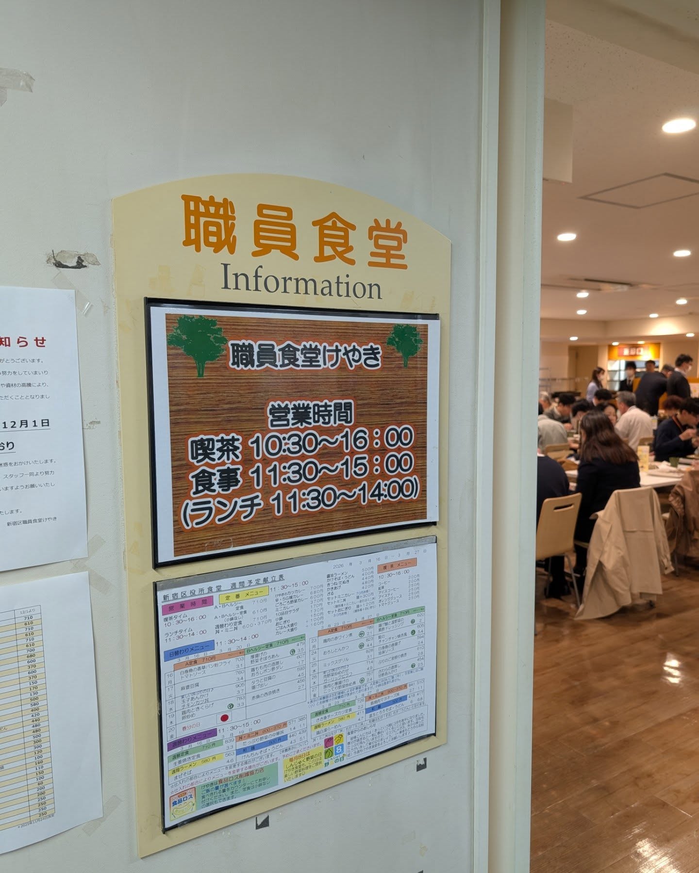 職員食堂けやき / 新宿ランチ / 写真