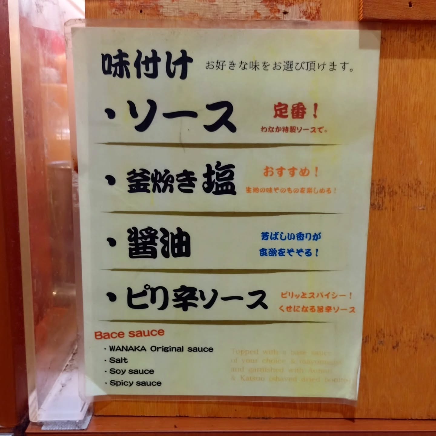 たこ焼き道楽 わなか 新大阪駅店