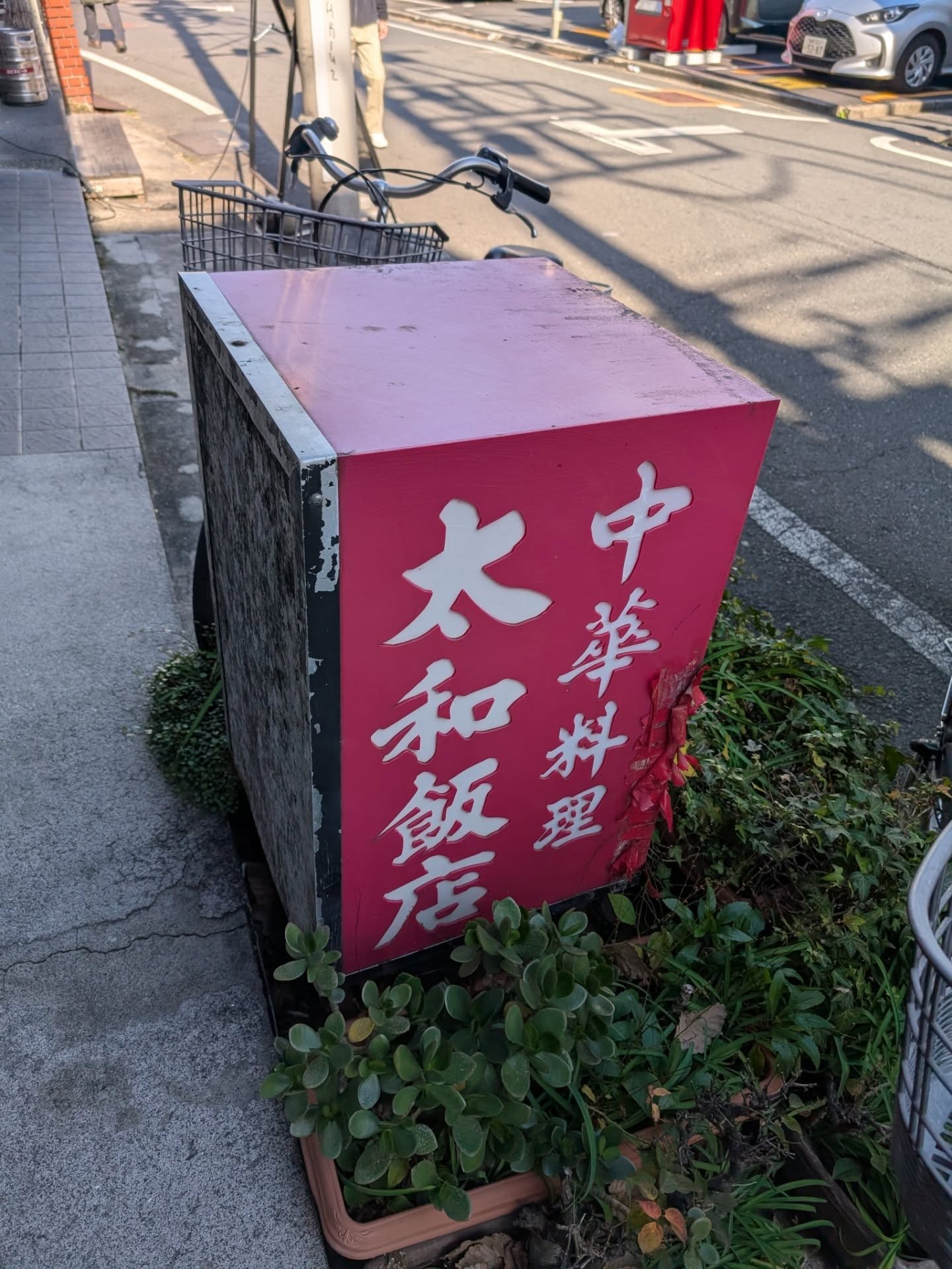 新宿町中華のコスパ最強ランチ！