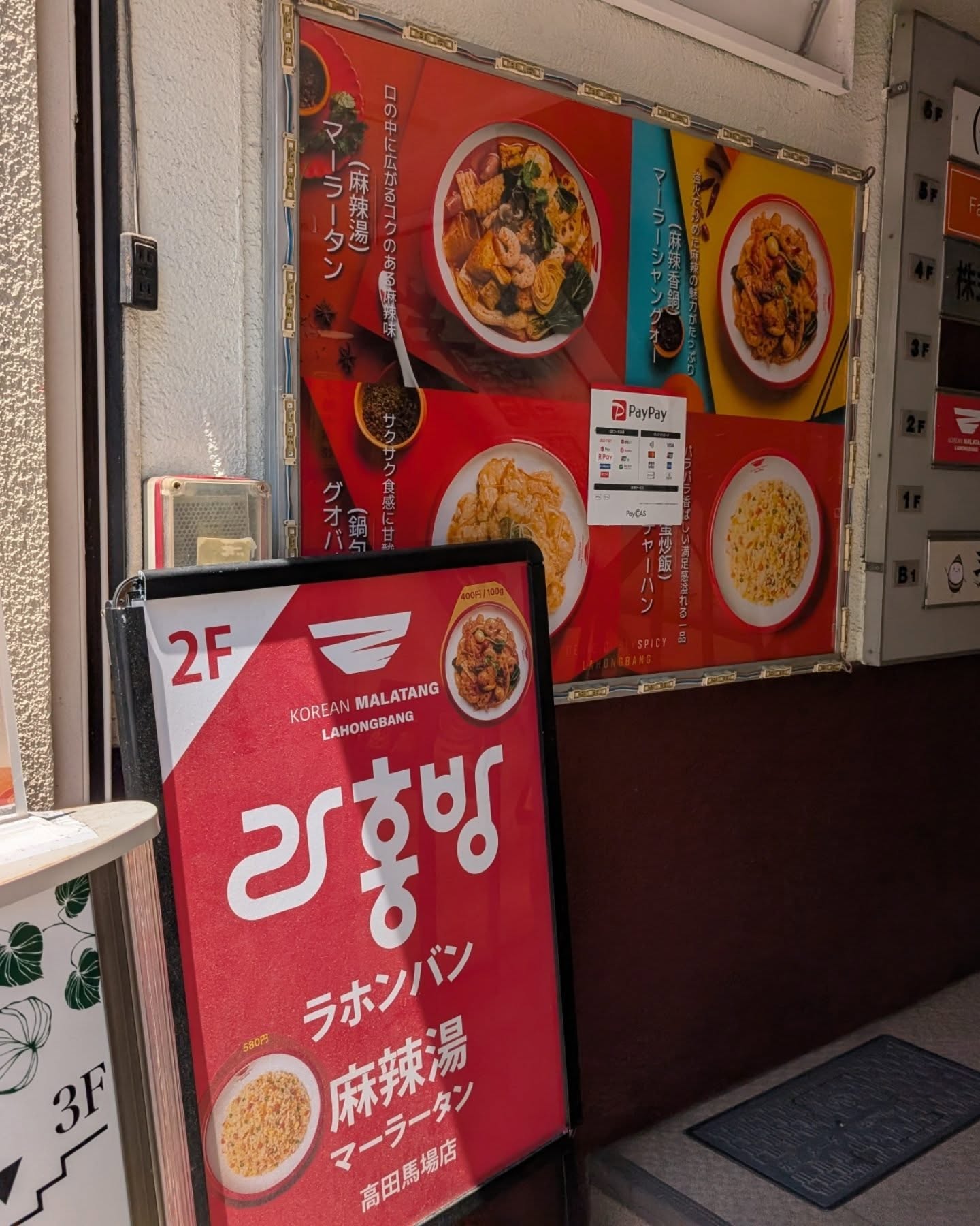 ラホンバンマーラータン 高田馬場店 / 高田馬場グルメ / 写真