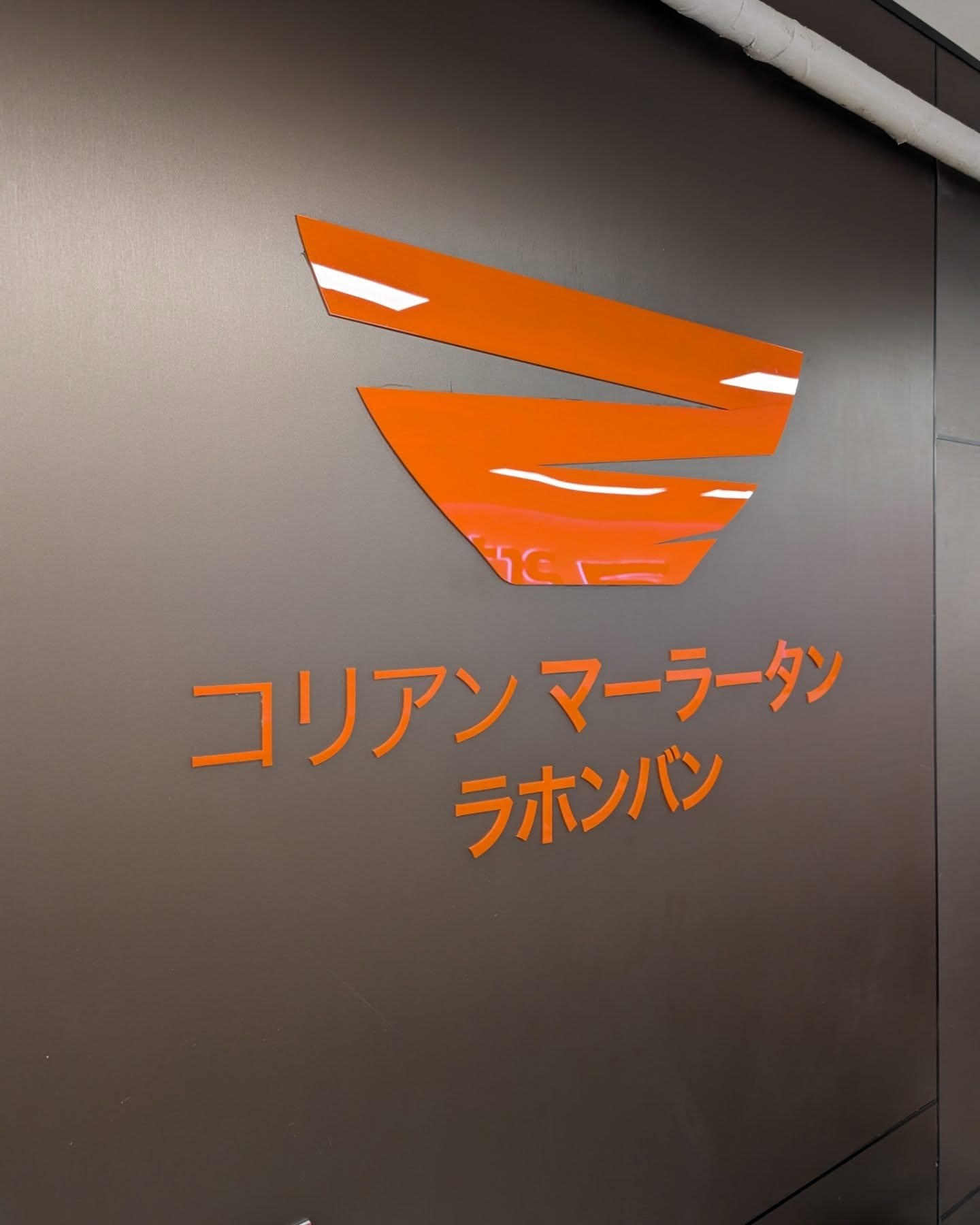 ラホンバンマーラータン 高田馬場店 / 高田馬場グルメ / 写真