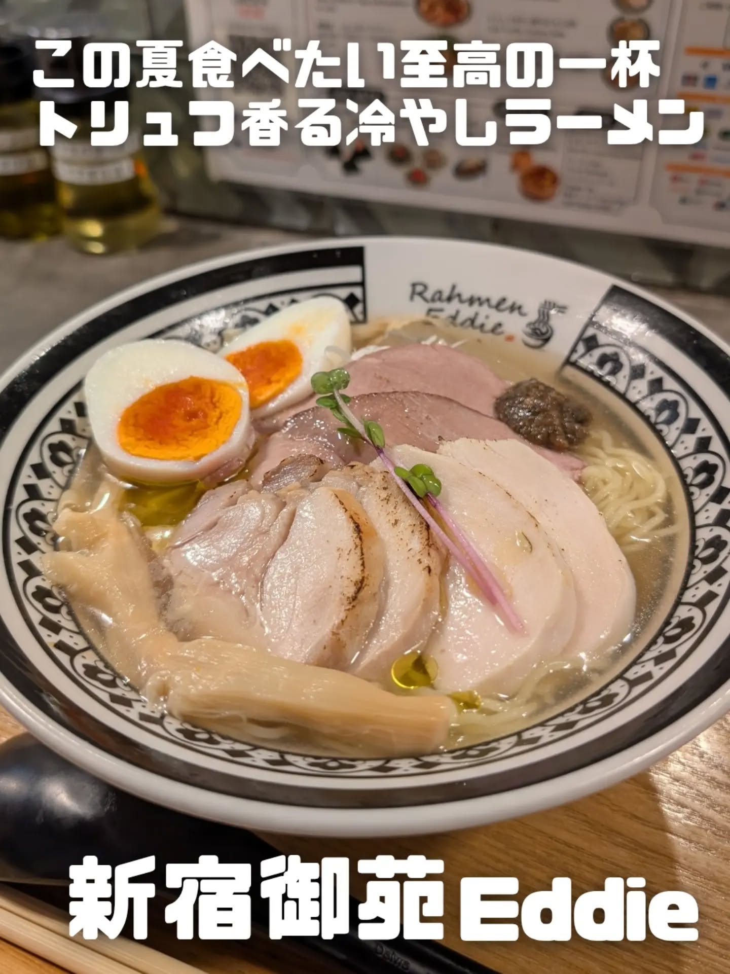 独創的なメニューで大人気のラーメン店！夏季限定メニュー🔥の写真