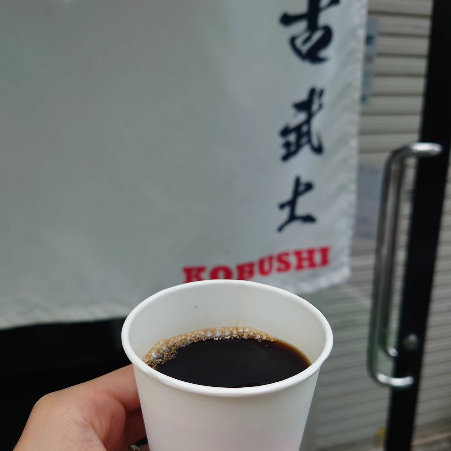 古武士 新宿6丁目店