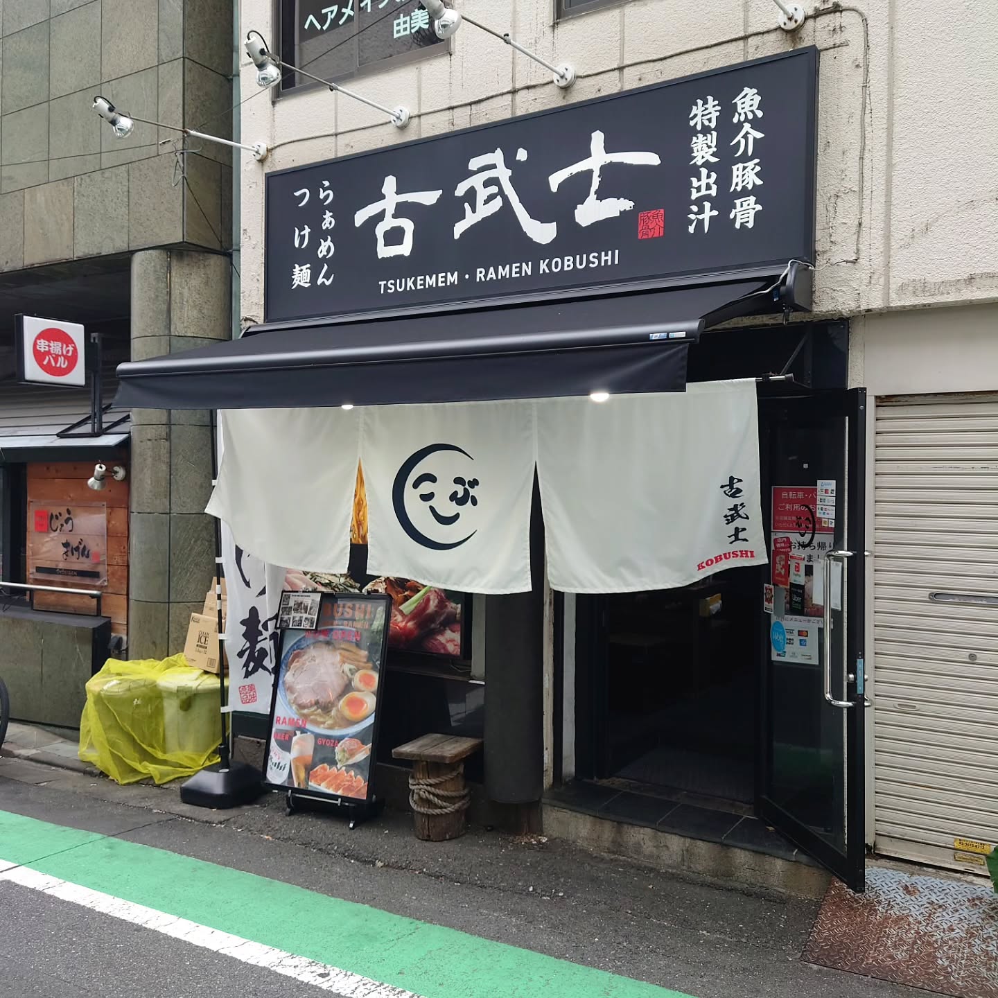 古武士 新宿6丁目店