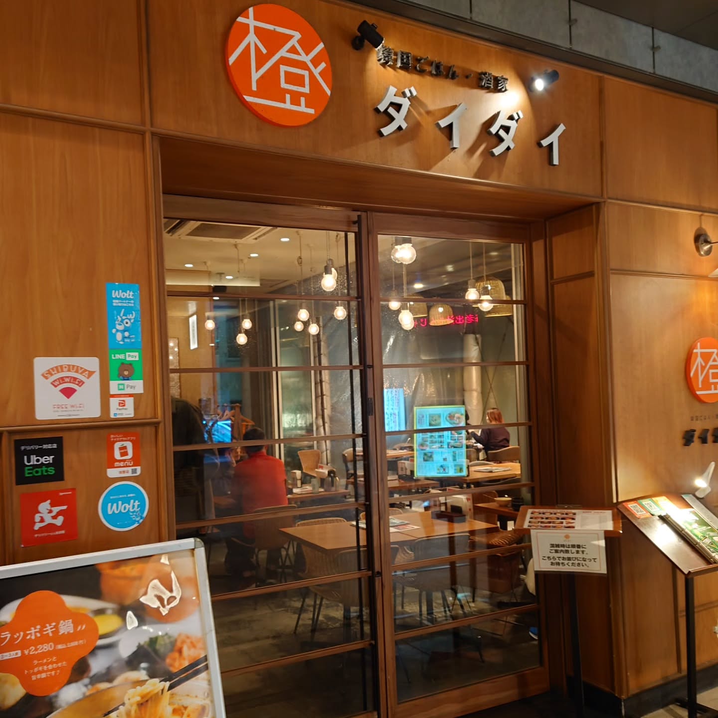 韓国ごはん・酒家 ダイダイ　渋谷ストリーム店