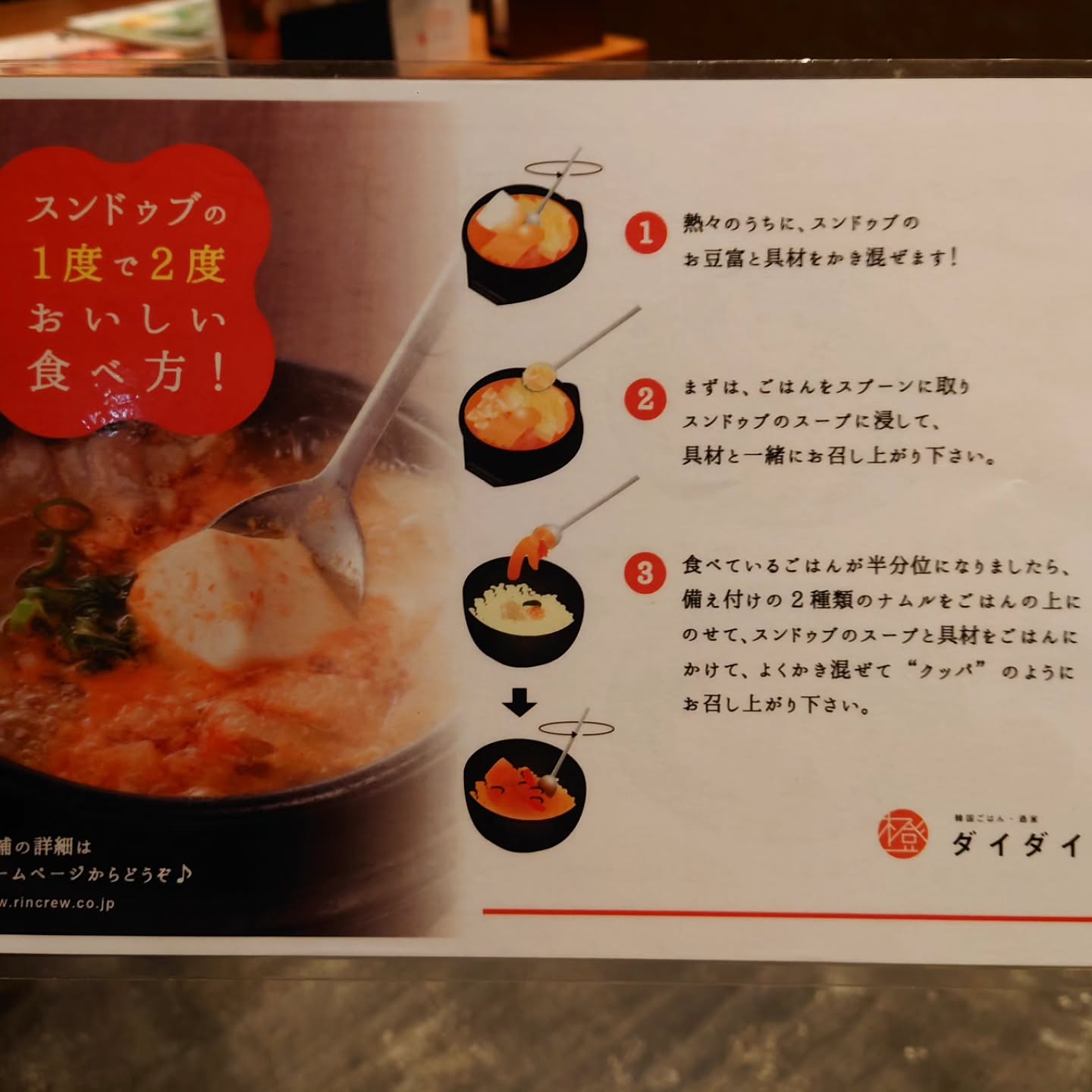 韓国ごはん・酒家 ダイダイ　渋谷ストリーム店