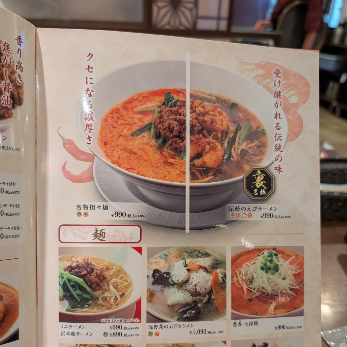 名古屋発祥の中華料理店！
