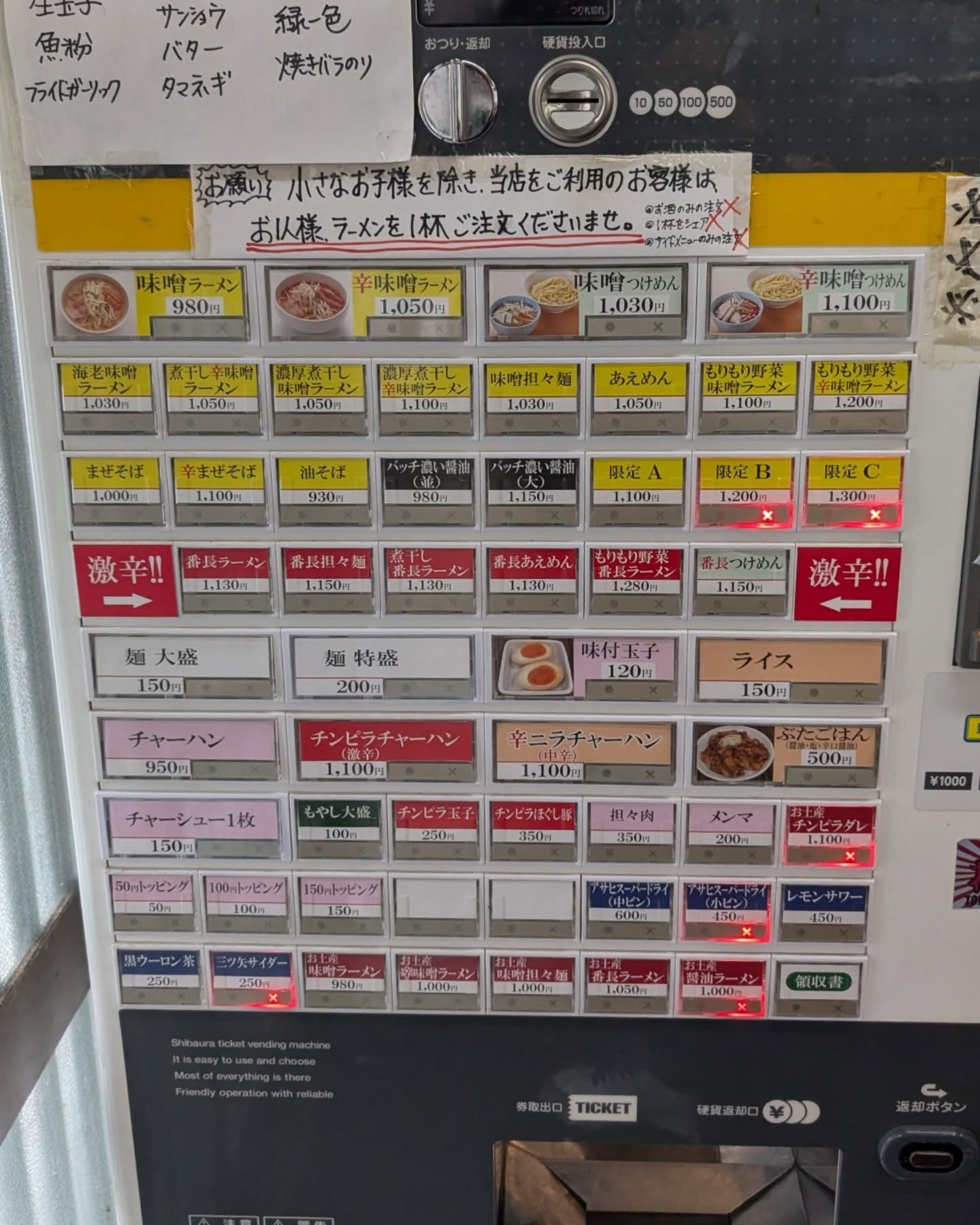 ミシュランビブグルマンを獲得した味噌ラーメンの名店