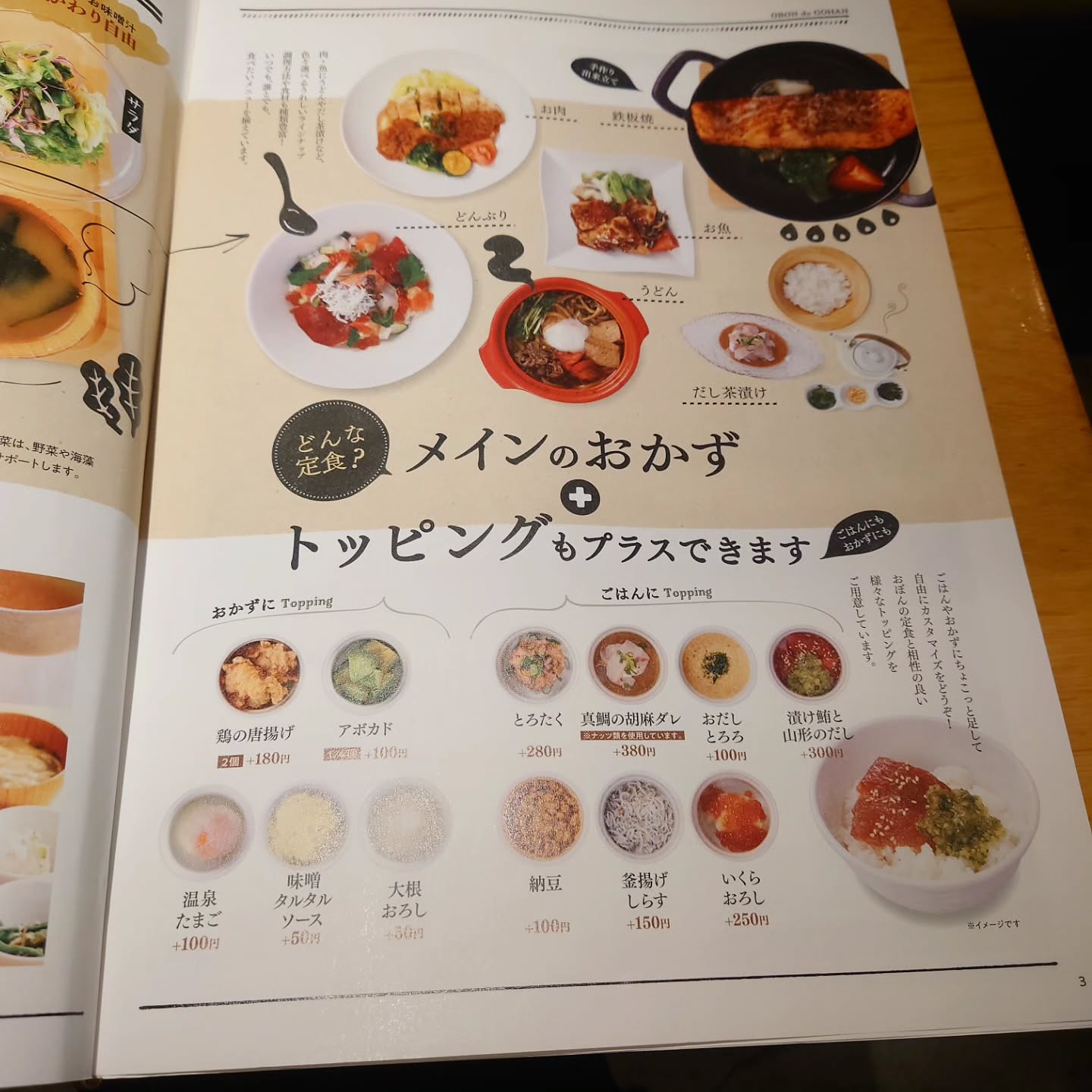 おぼんdeごはん MIYASHITA PARK店