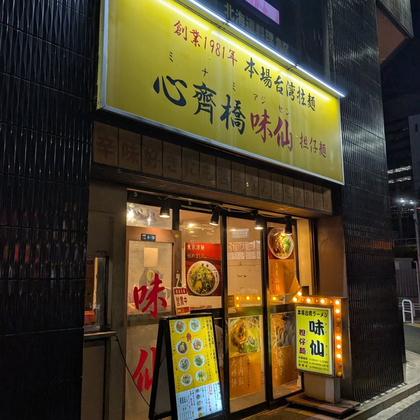 大阪心斎橋で30年間親しまれた店！