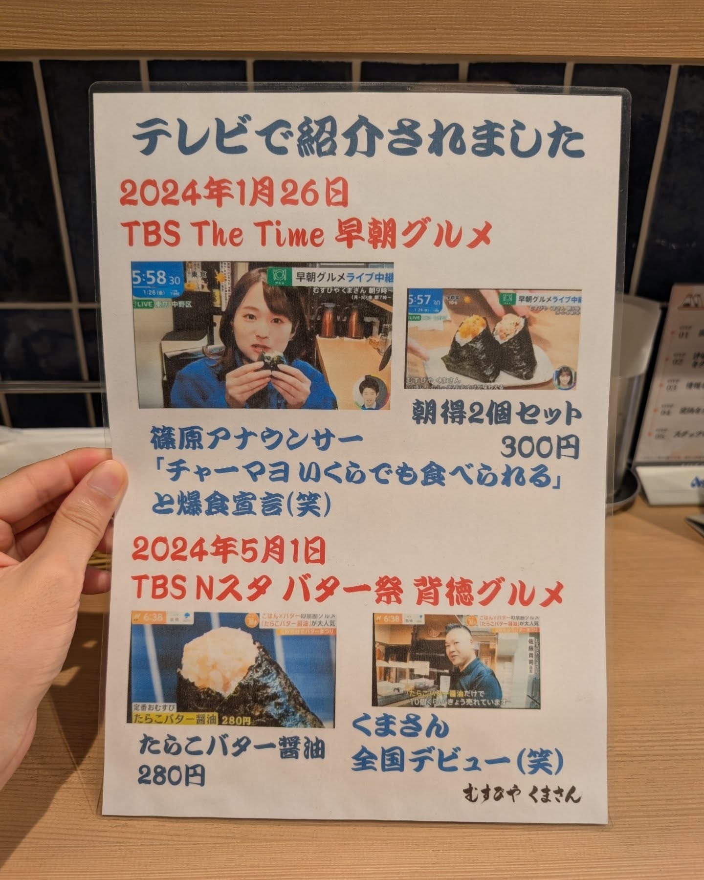 TVでも紹介された絶品おにぎり専門店！