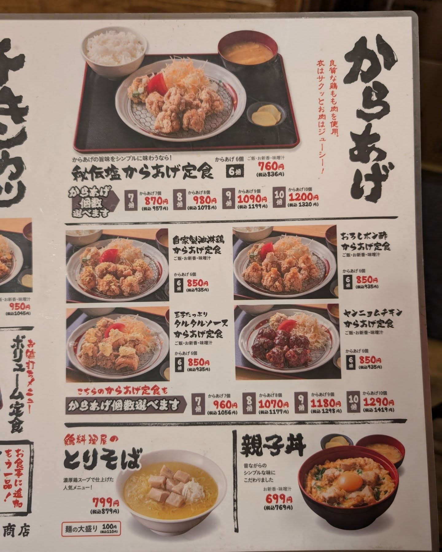 新宿ランチで迷ったらここ！700円台で大盛り無料の神コスパ親子丼