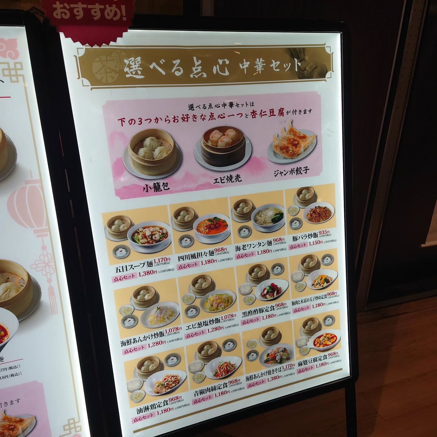 茶薫 小籠包 海浜幕張店