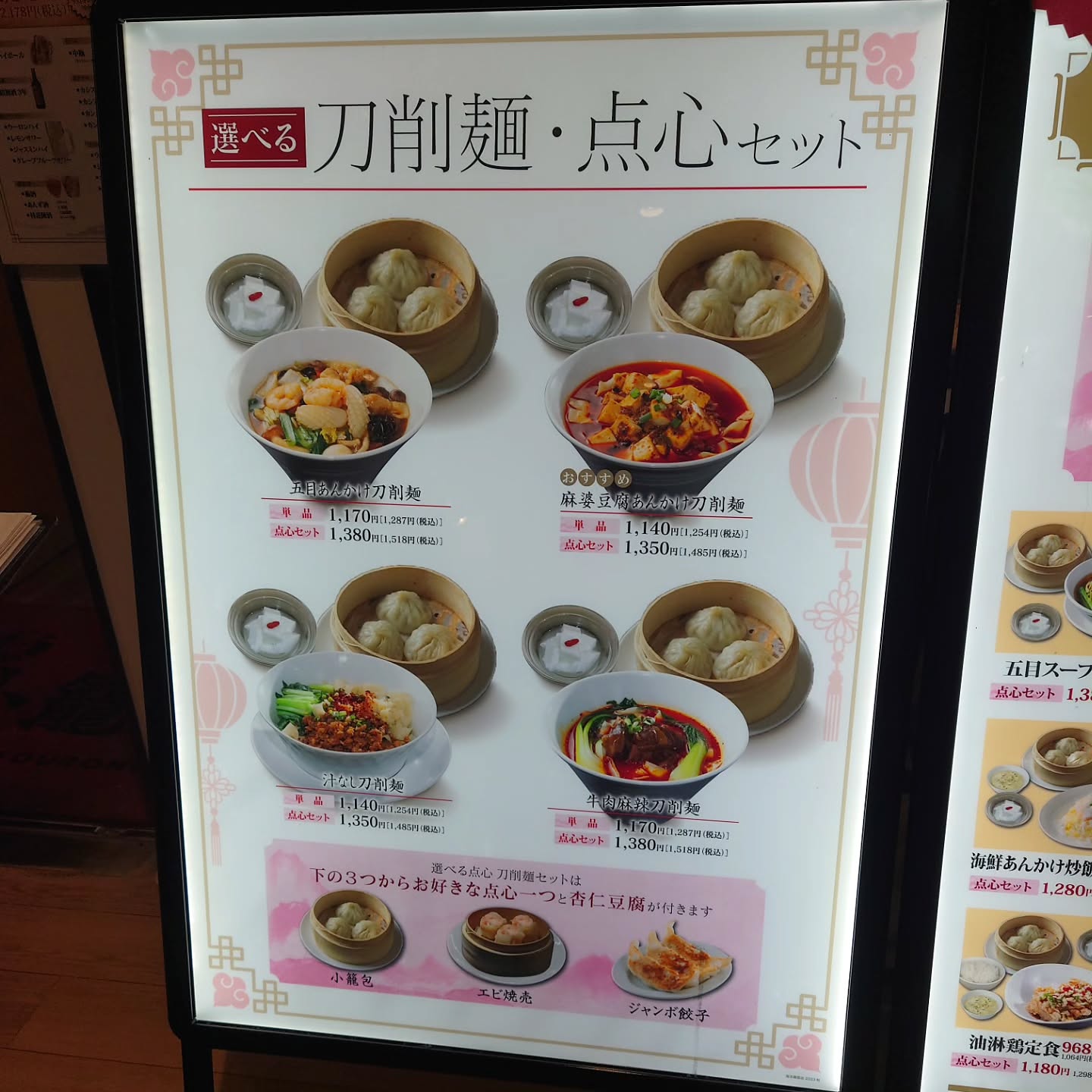 茶薫 小籠包 海浜幕張店