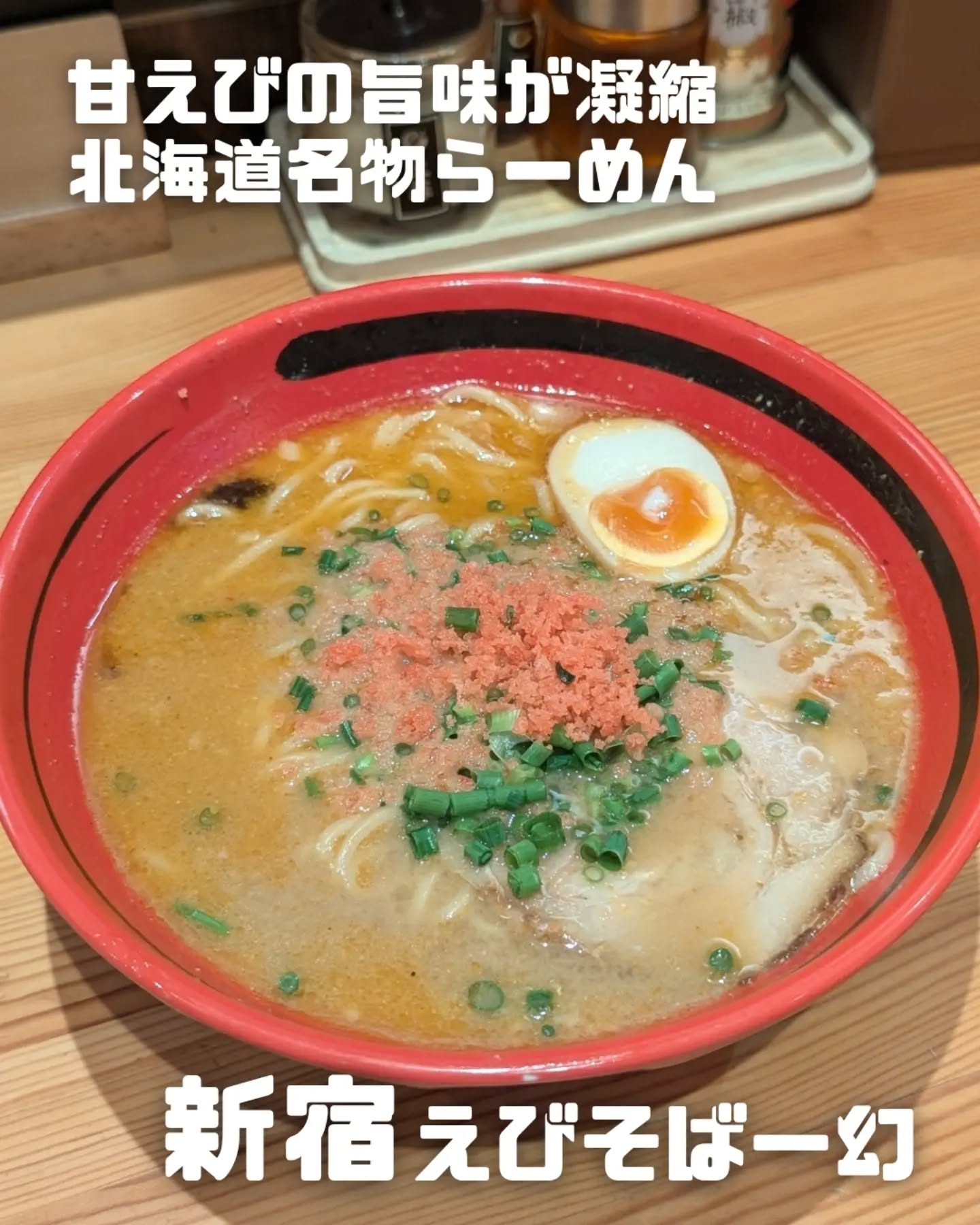 えびそば一幻の写真
