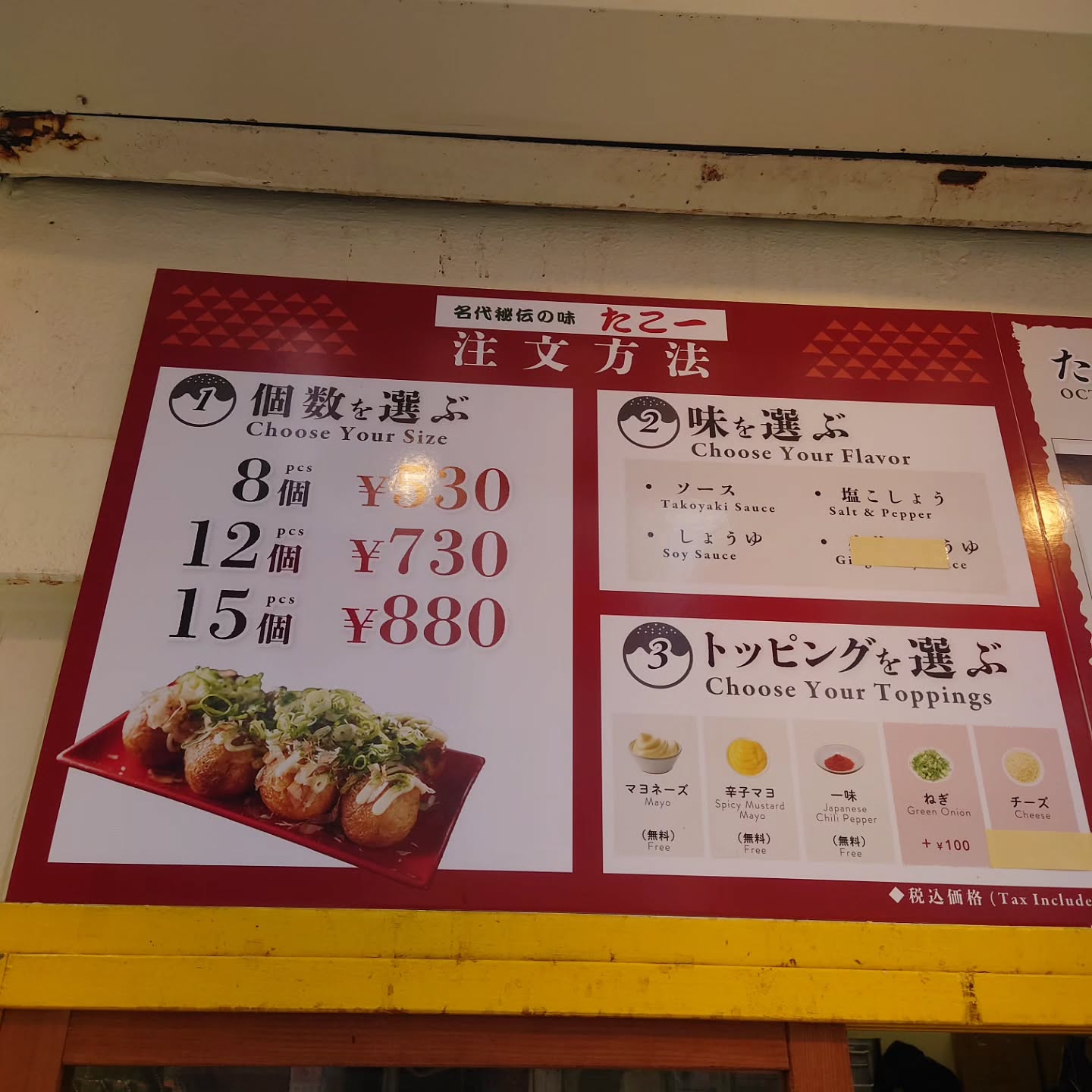 たこ一　吉祥寺店