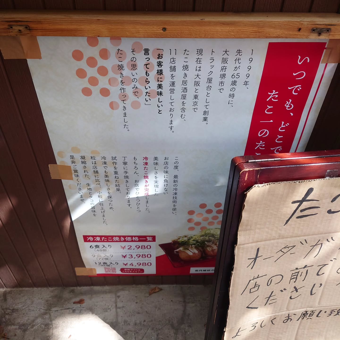 たこ一　吉祥寺店