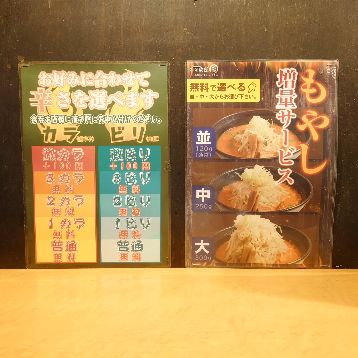 ​みそ街道 炎 千葉みゆき通り店