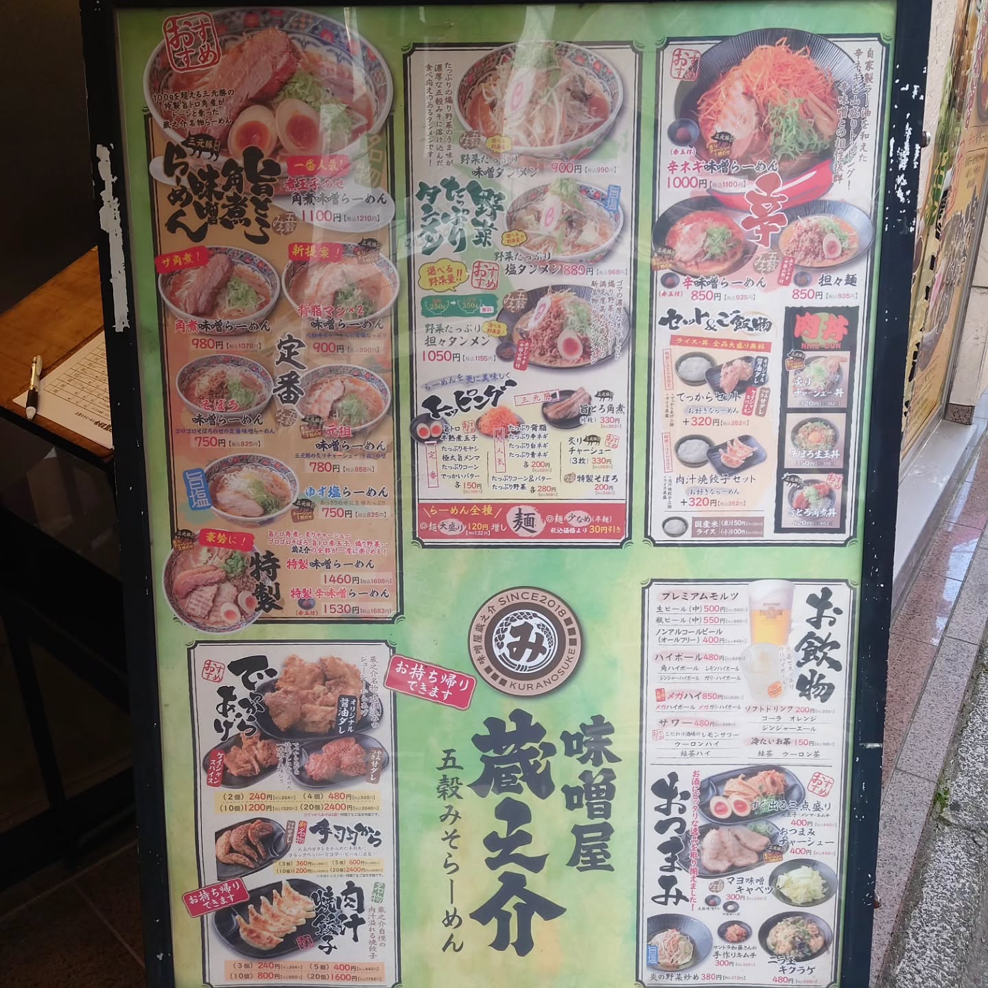 味噌屋蔵之介 五穀みそらーめん ひばりが丘店