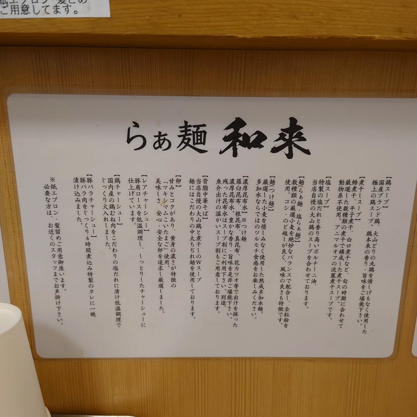 食べログでも高評価の石神井公園駅近ラーメン店