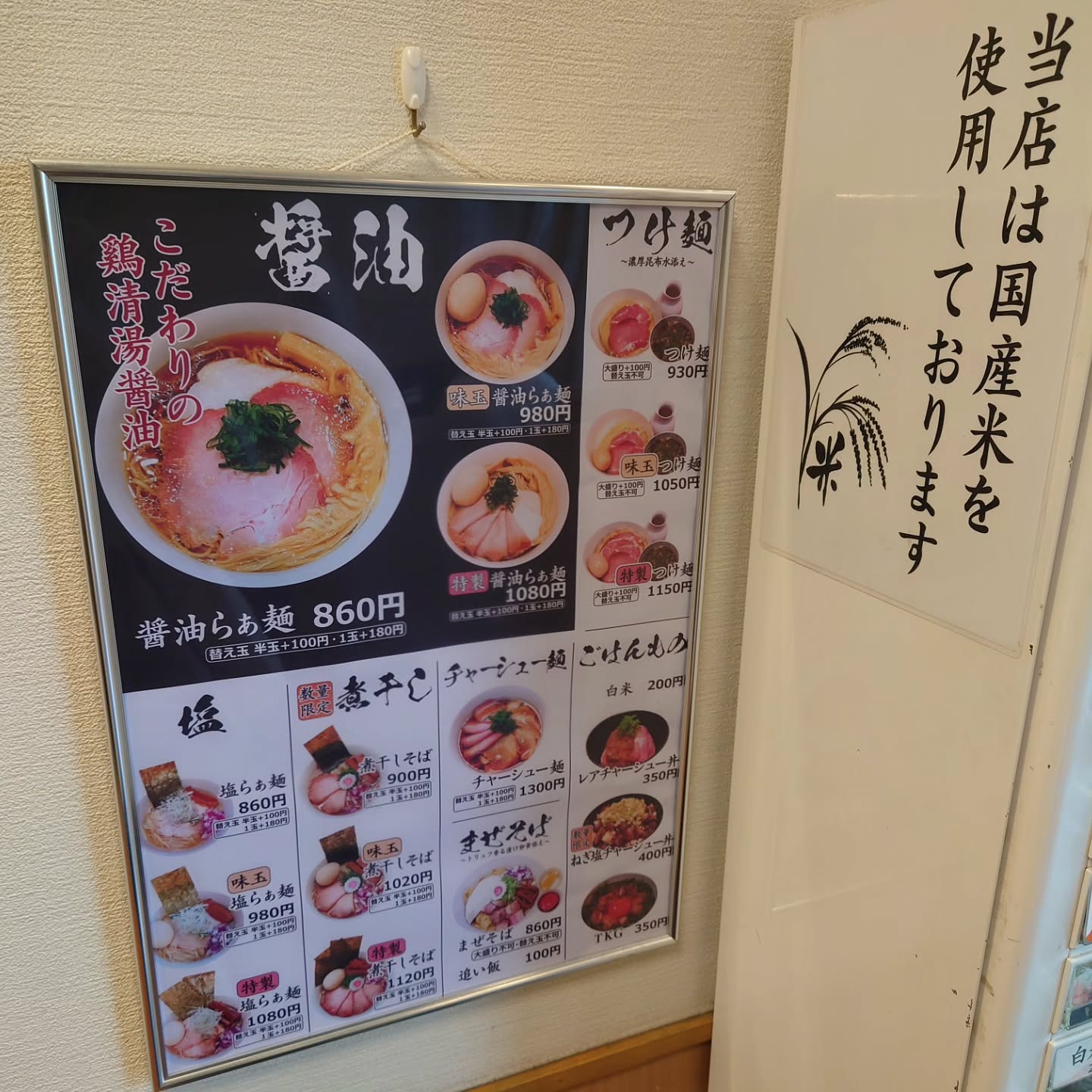 食べログでも高評価の石神井公園駅近ラーメン店