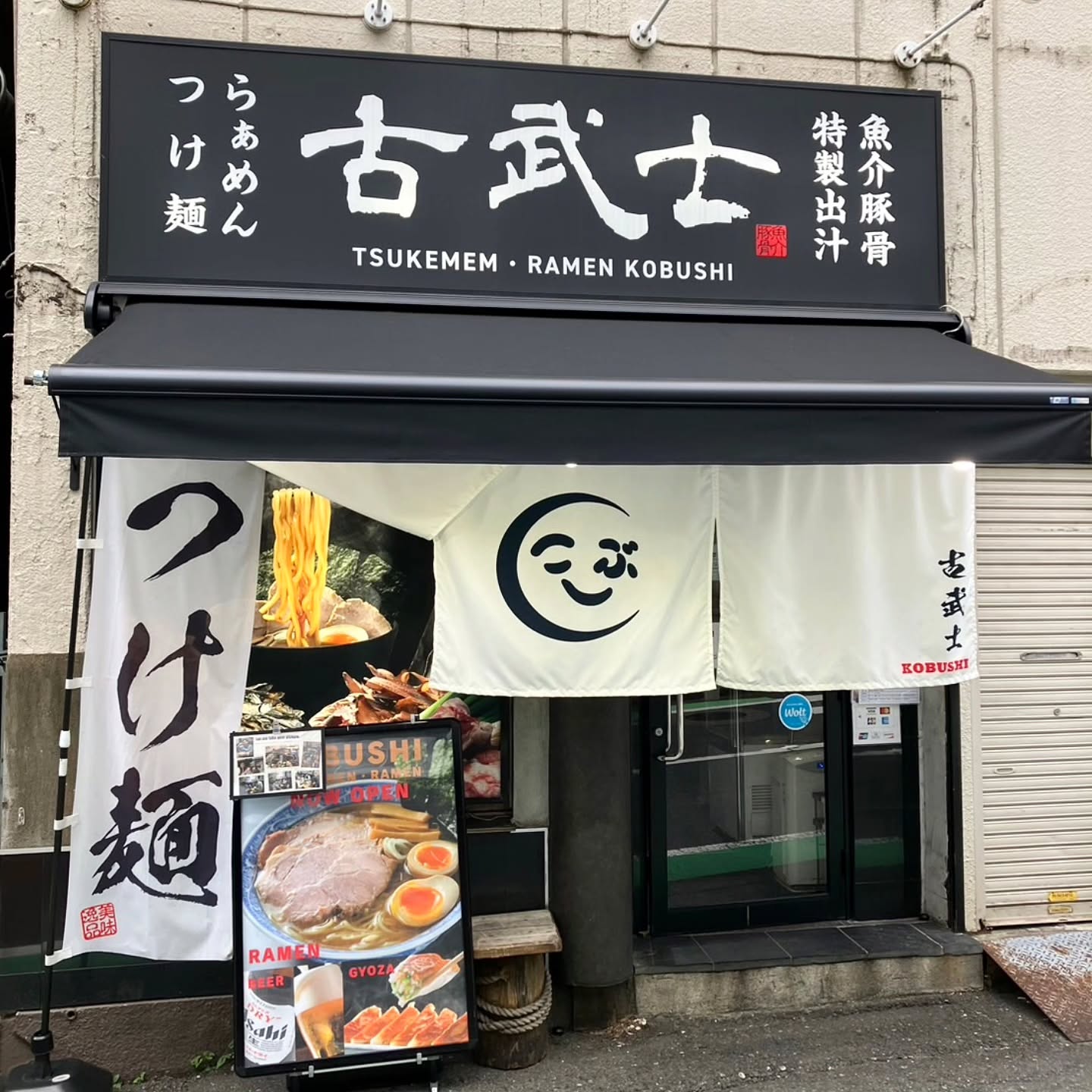 古武士 新宿6丁目店