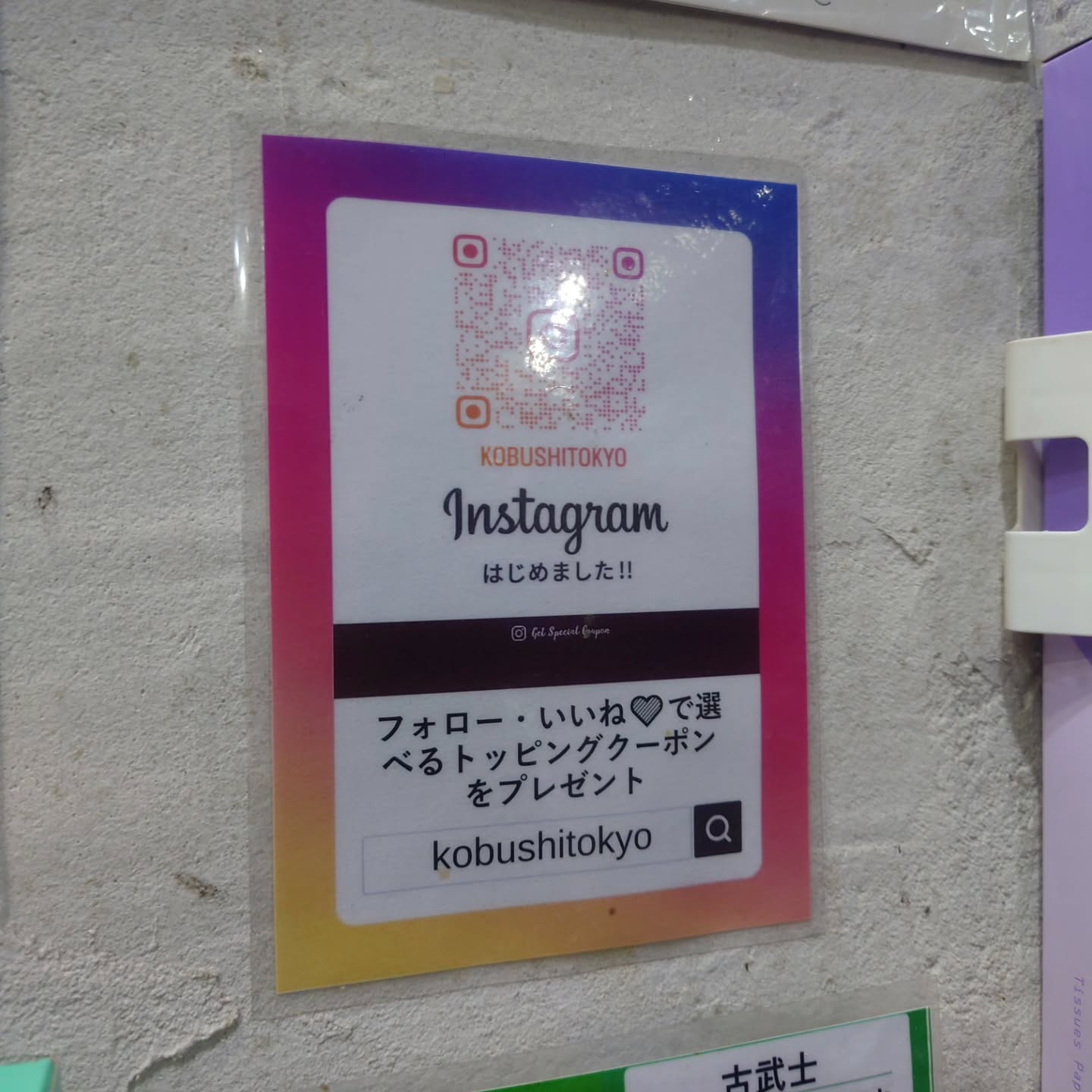 古武士 新宿6丁目店