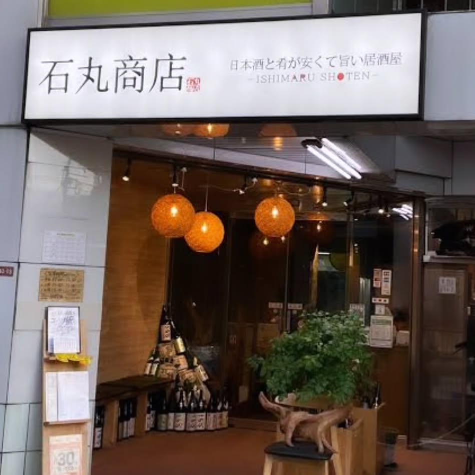 石丸商店