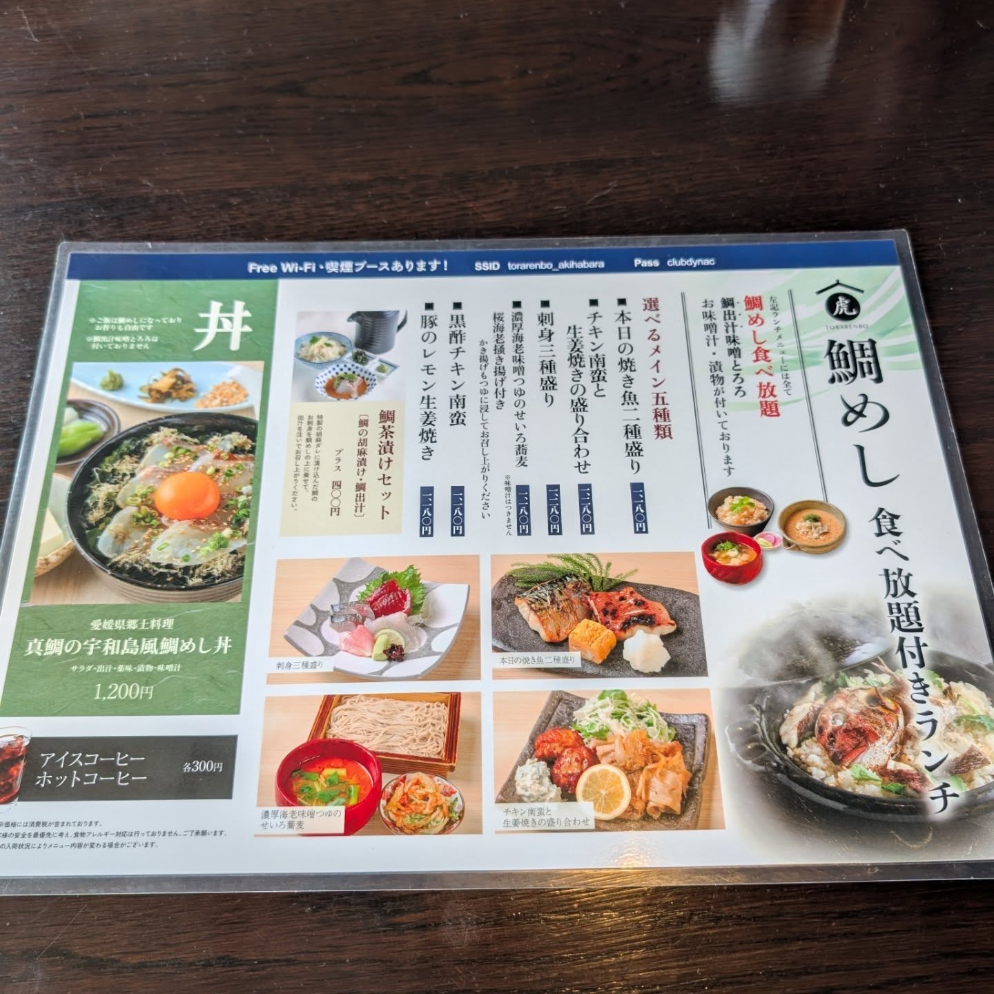 鯛めしおかわり自由のランチ！