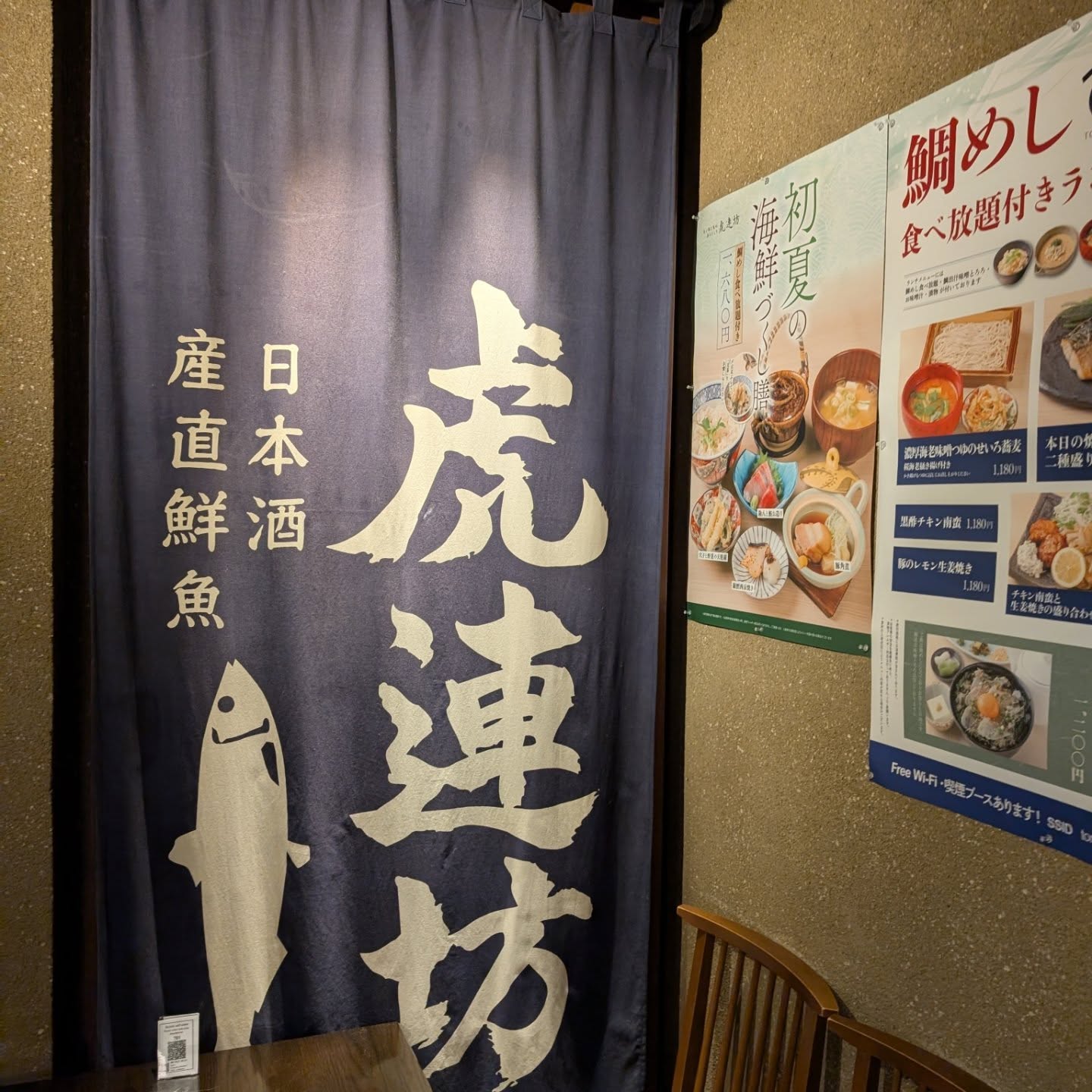 鯛めしおかわり自由のランチ！