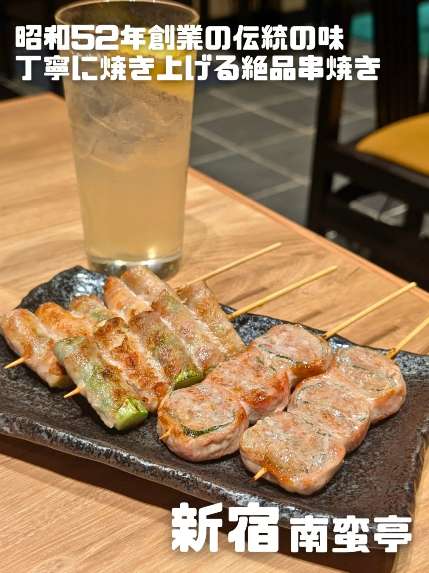 南蛮亭 新宿本店の写真
