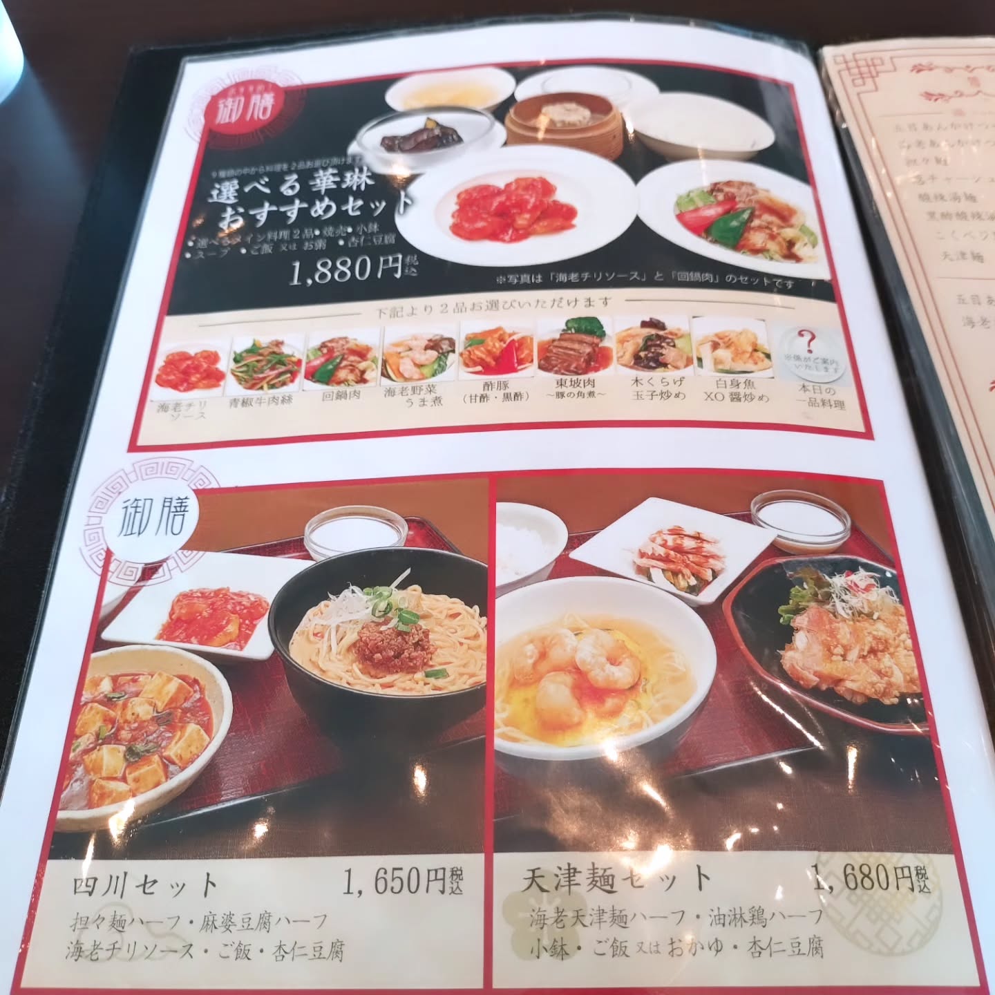 華琳 国分寺駅店