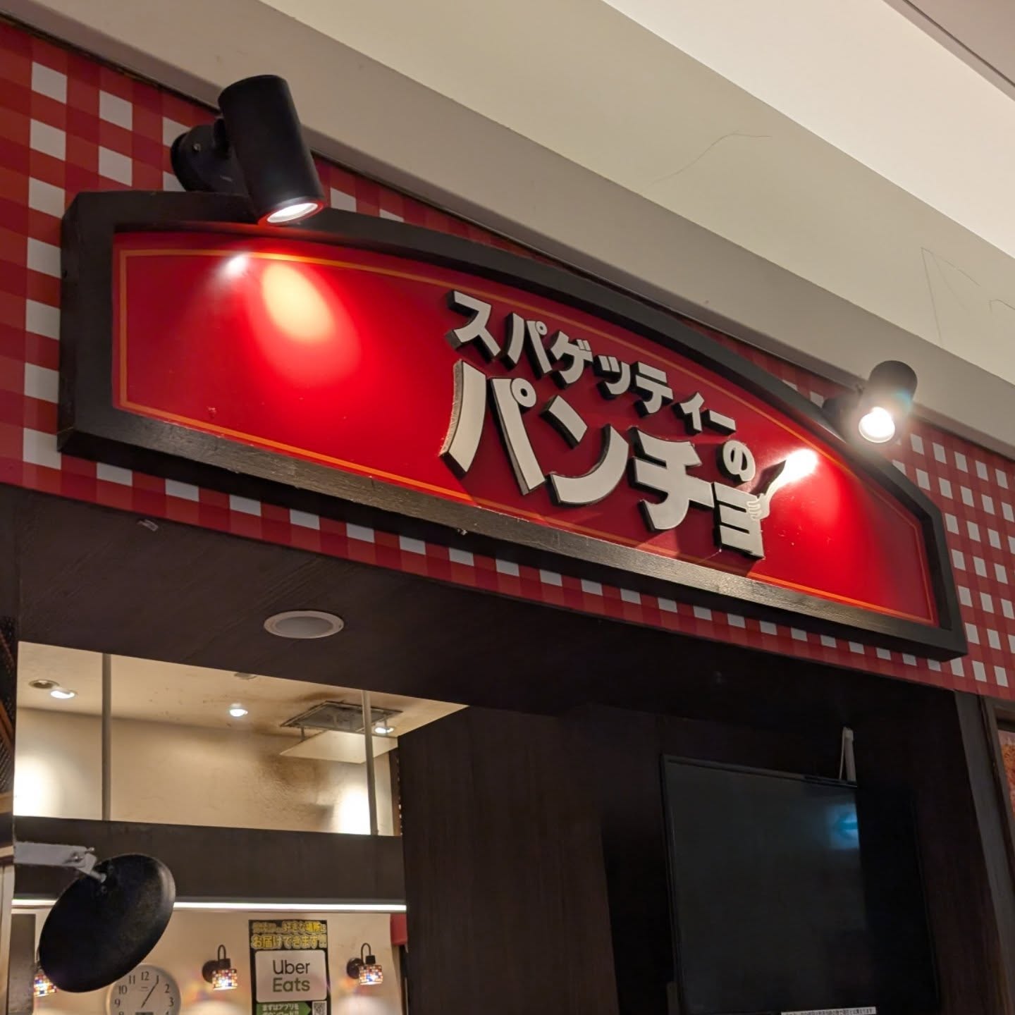 ナポリタンを食べるならこのお店！