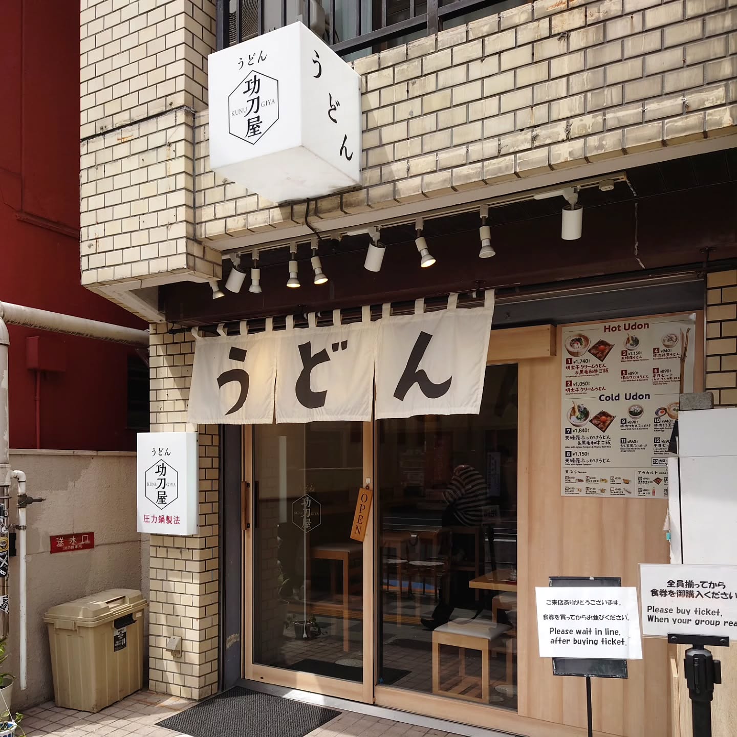 圧力鍋製法で独自もちもち食感のうどん店