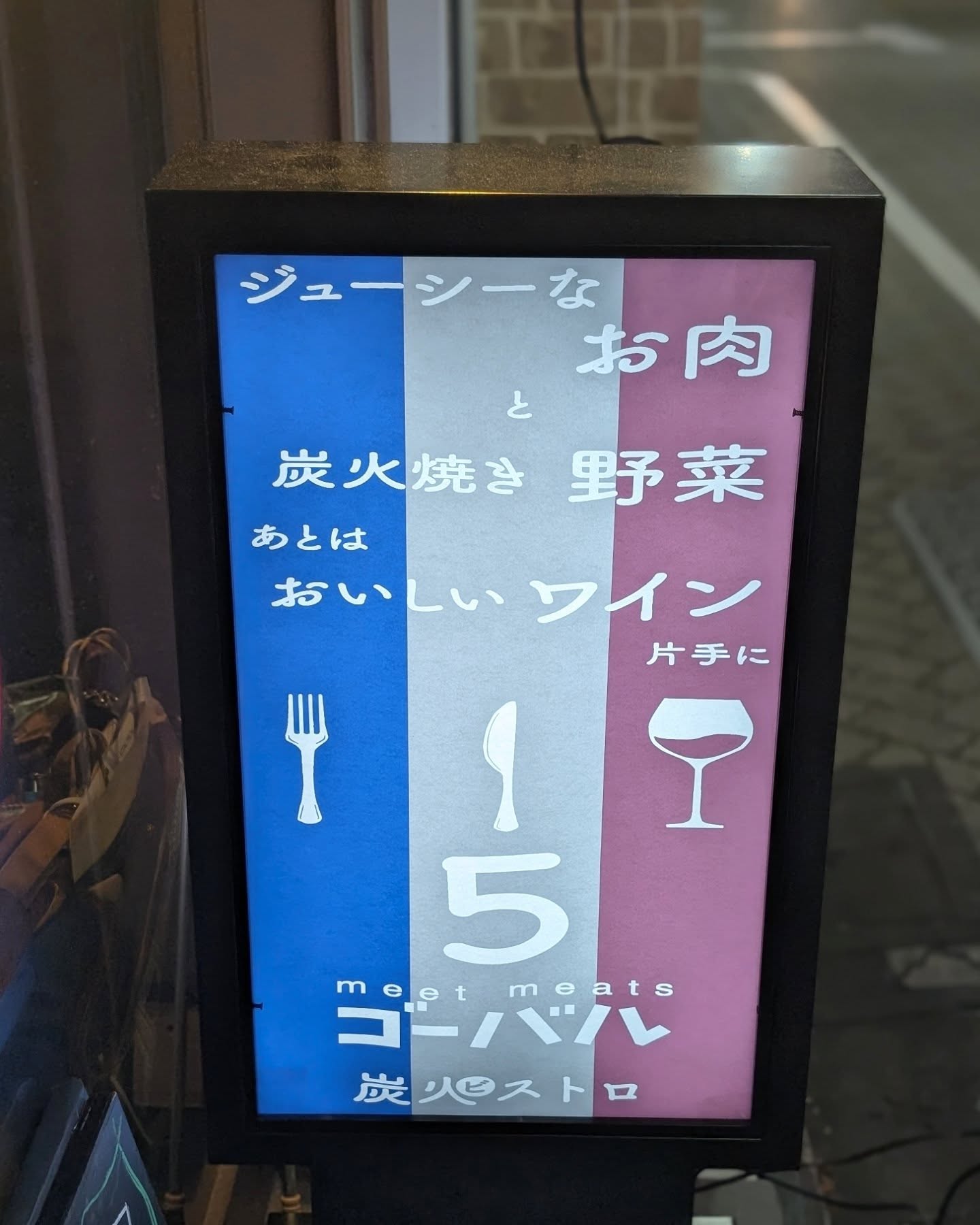 炭火焼き料理がおすすめ！大人の隠れ家的ビストロ